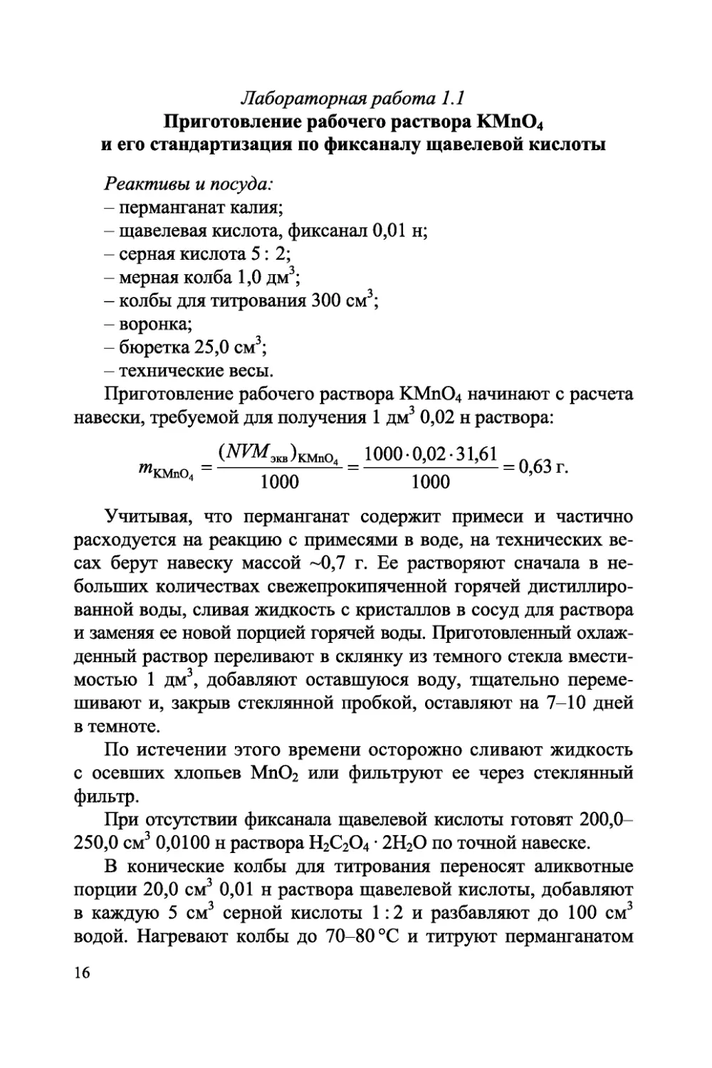 analiticheskaya-himiya-okislitelno-vosstanovitelnoe-titrovanie-438255_18