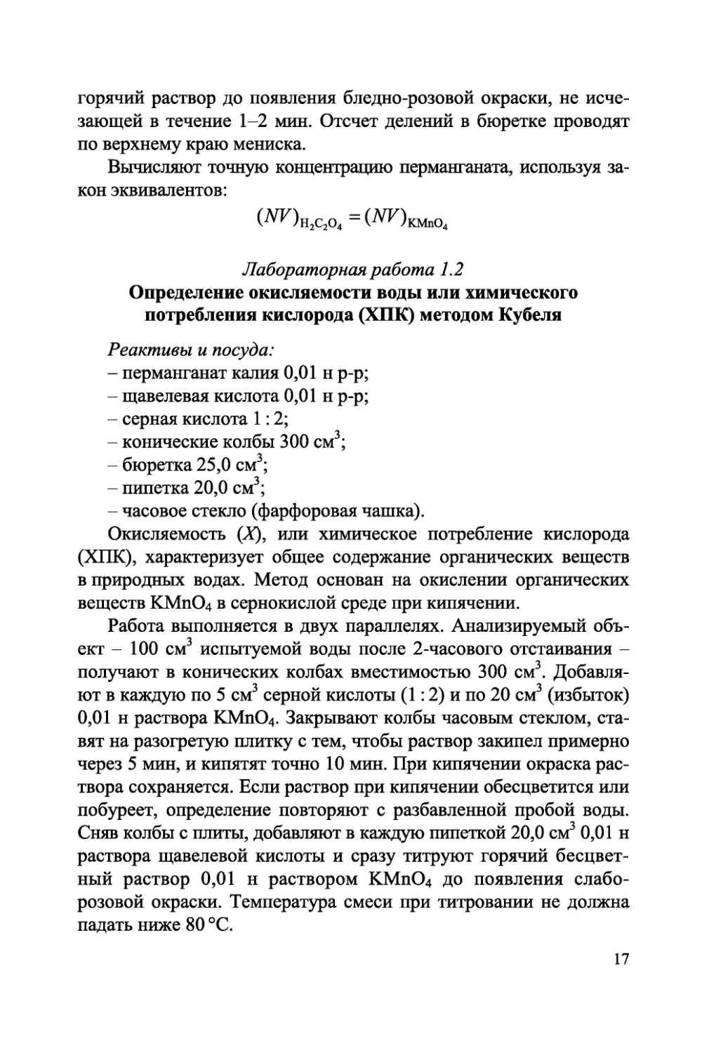 analiticheskaya-himiya-okislitelno-vosstanovitelnoe-titrovanie-438255_19