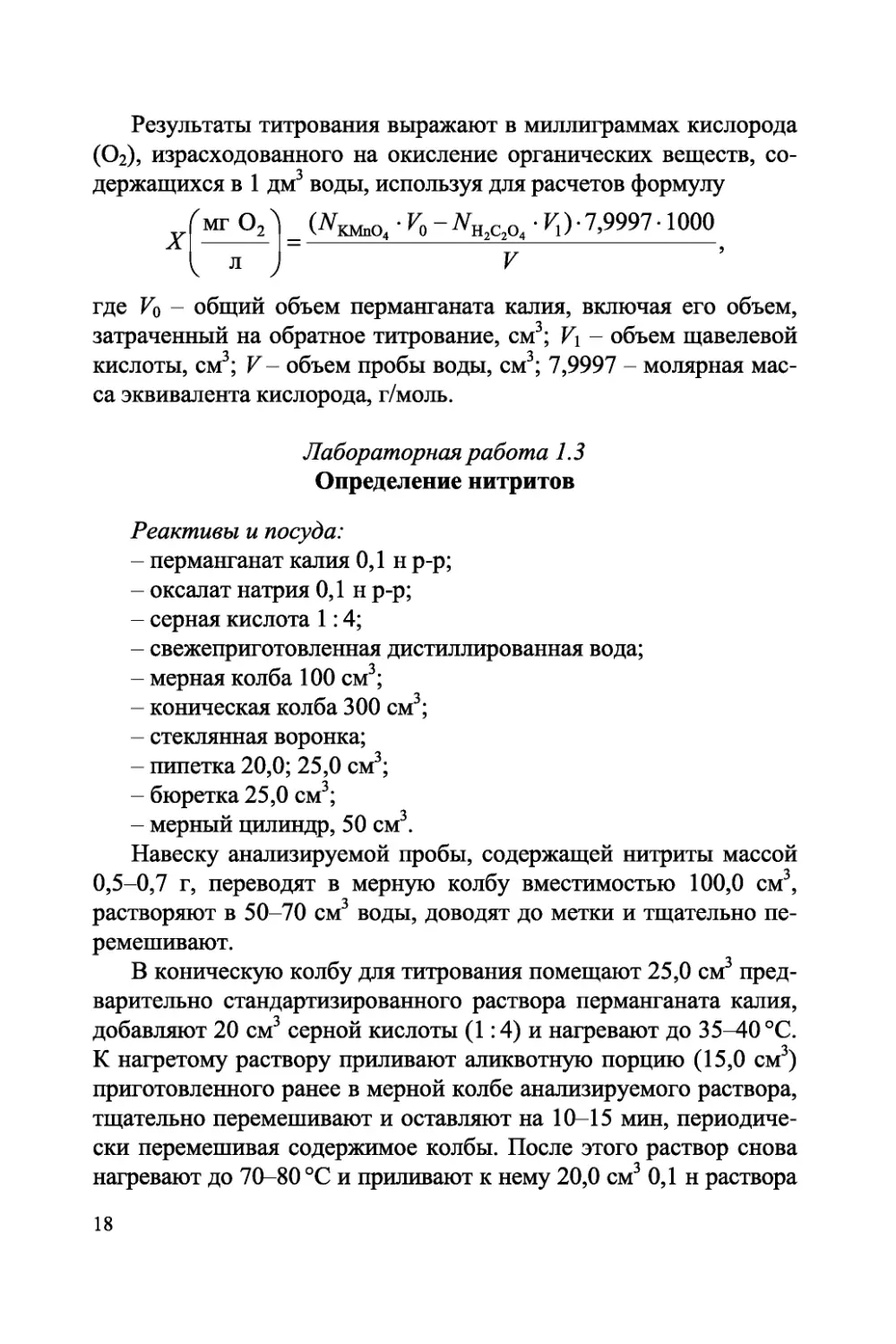 analiticheskaya-himiya-okislitelno-vosstanovitelnoe-titrovanie-438255_20