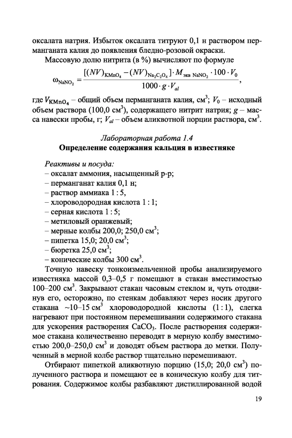 analiticheskaya-himiya-okislitelno-vosstanovitelnoe-titrovanie-438255_21