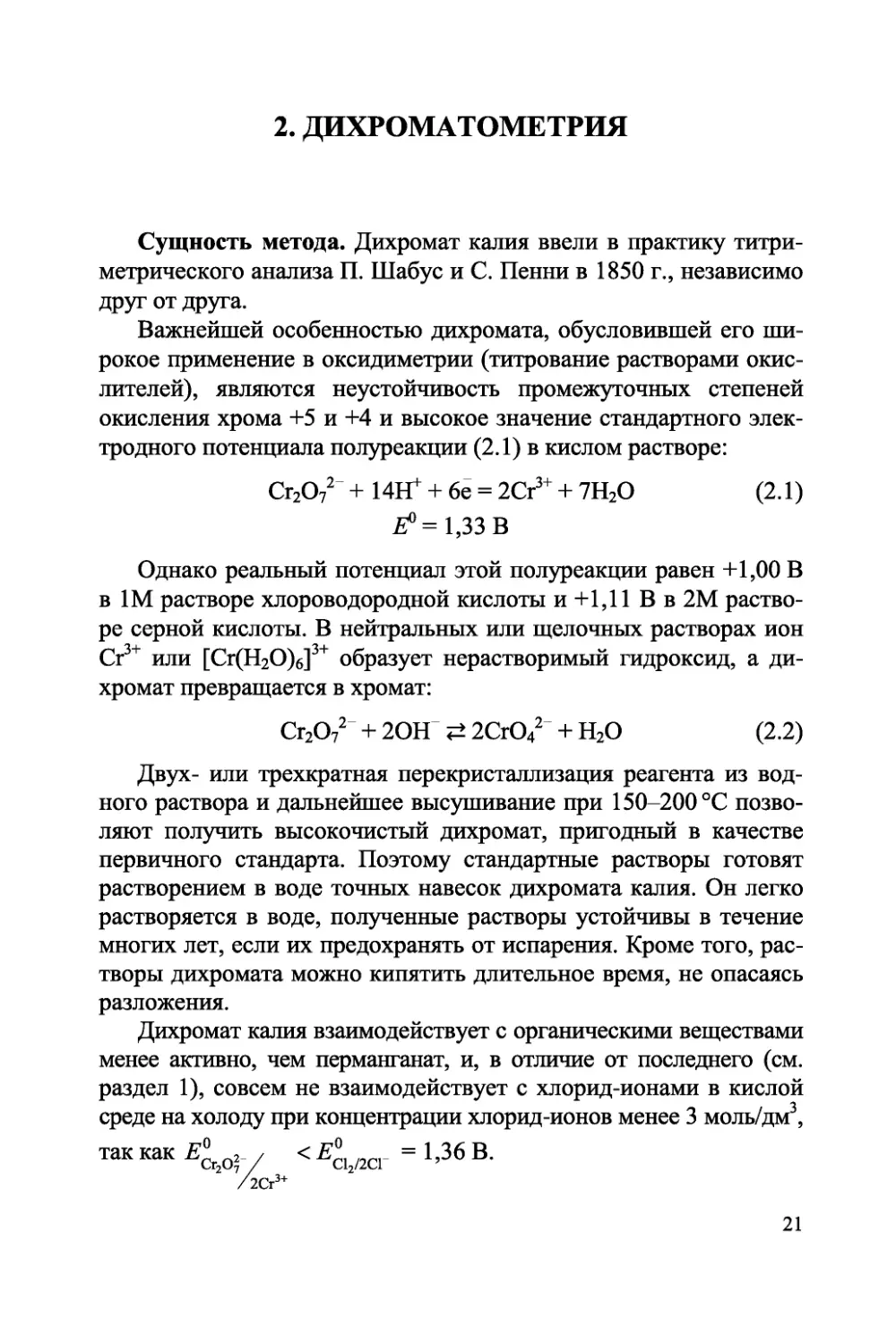 analiticheskaya-himiya-okislitelno-vosstanovitelnoe-titrovanie-438255_23