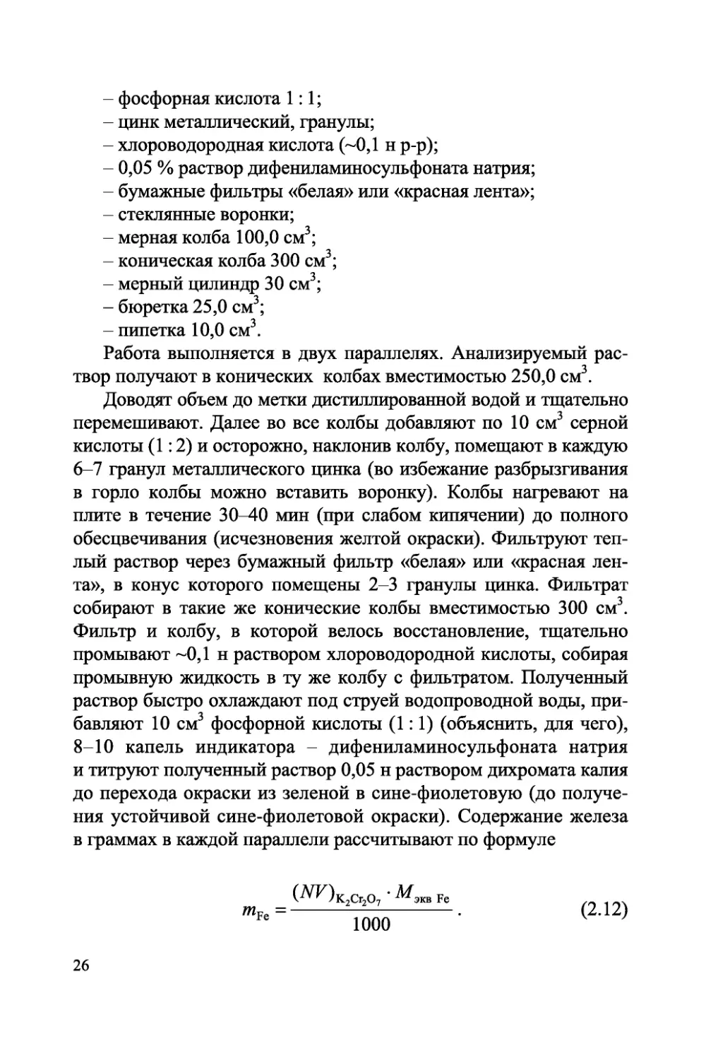 analiticheskaya-himiya-okislitelno-vosstanovitelnoe-titrovanie-438255_28