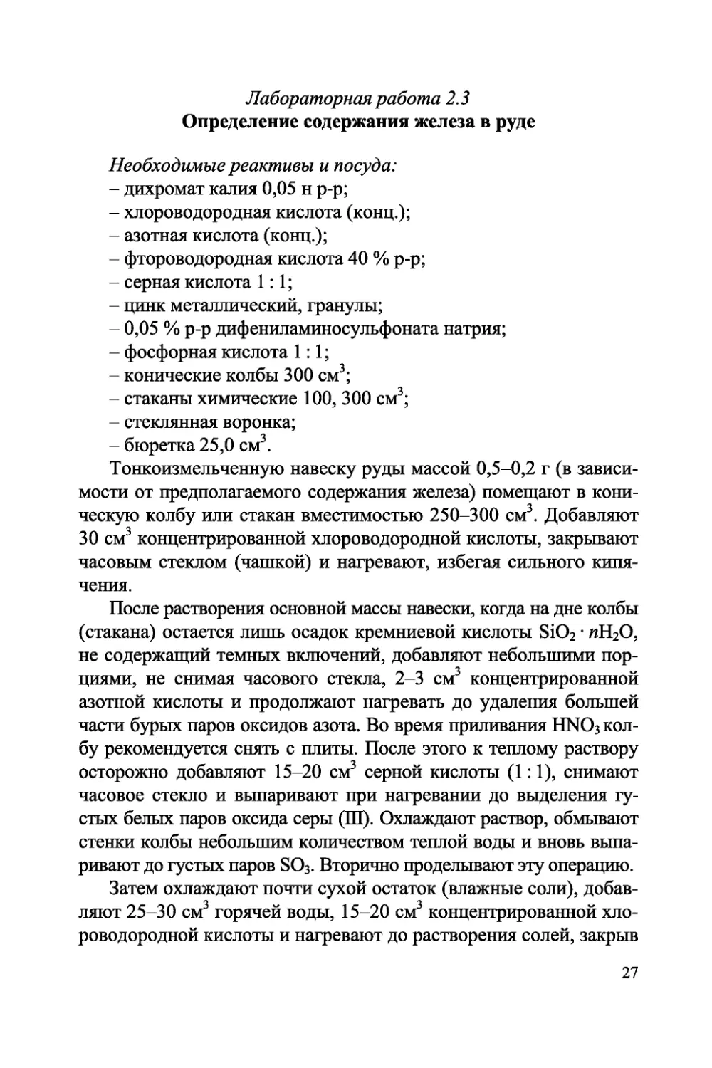analiticheskaya-himiya-okislitelno-vosstanovitelnoe-titrovanie-438255_29