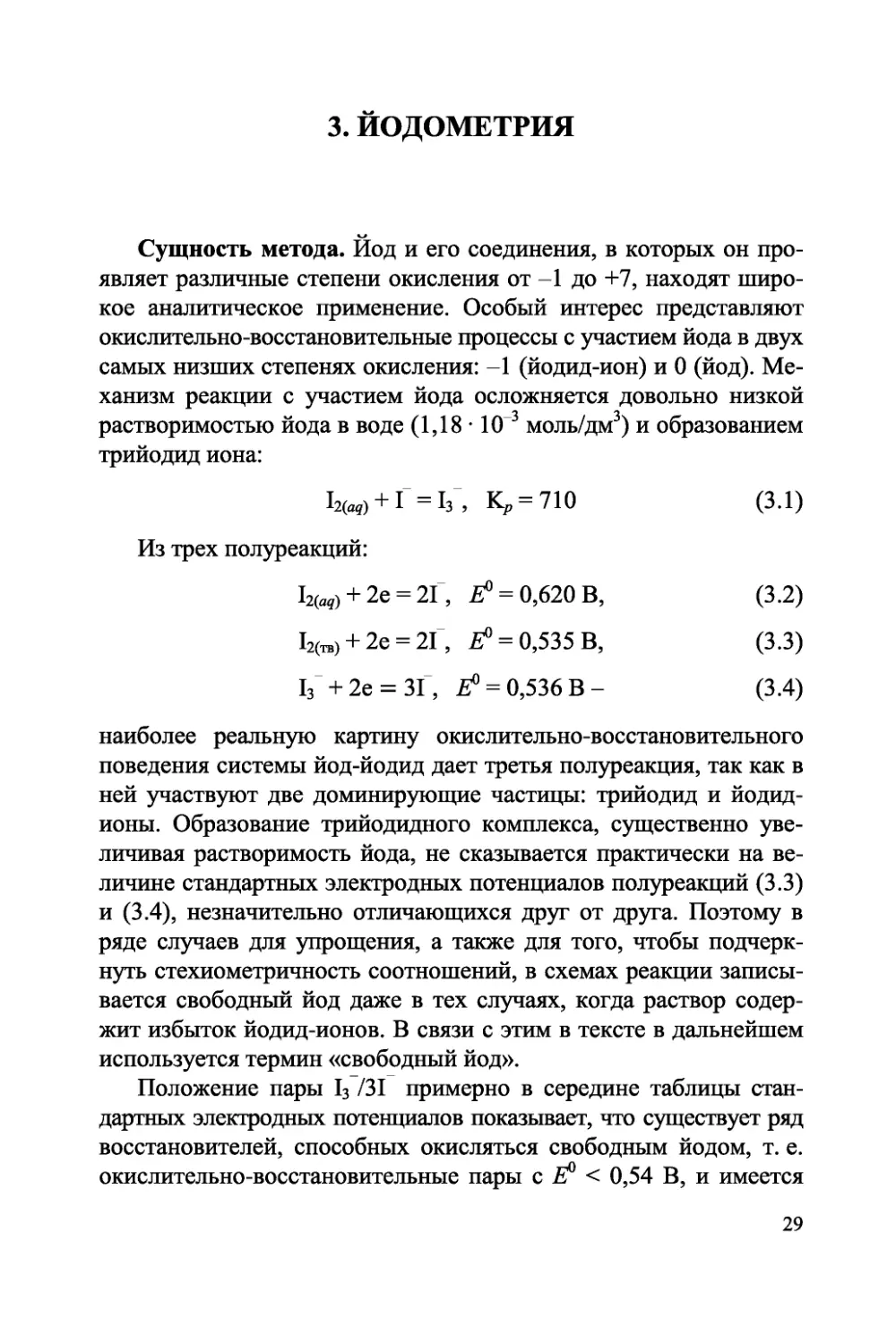 analiticheskaya-himiya-okislitelno-vosstanovitelnoe-titrovanie-438255_31