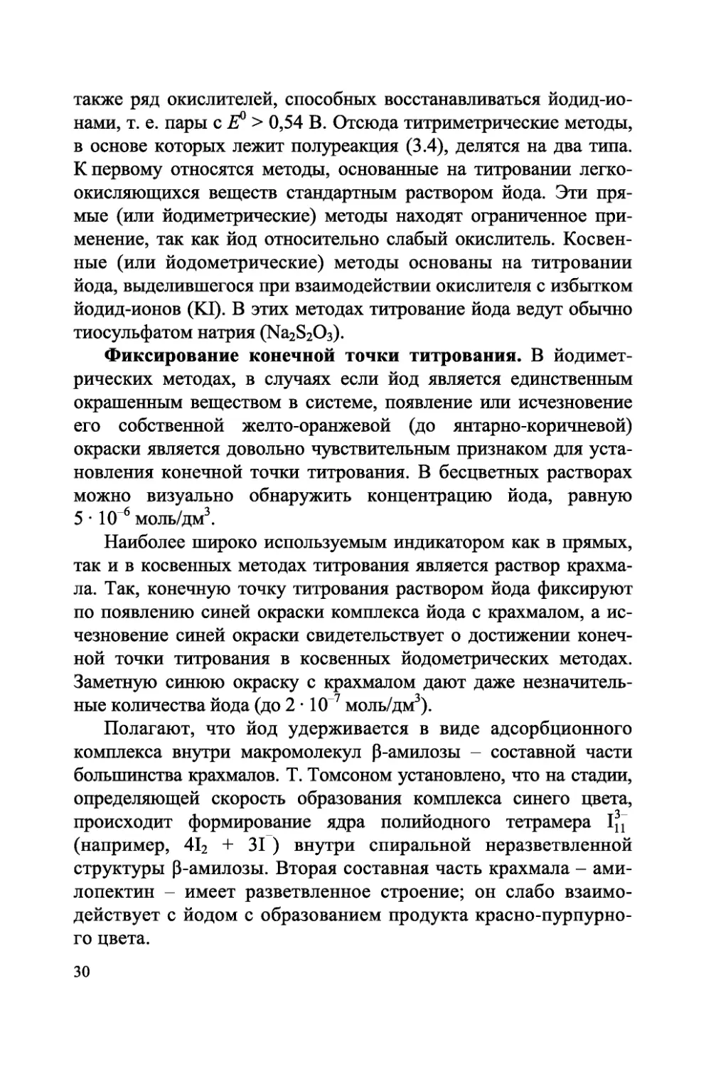 analiticheskaya-himiya-okislitelno-vosstanovitelnoe-titrovanie-438255_32