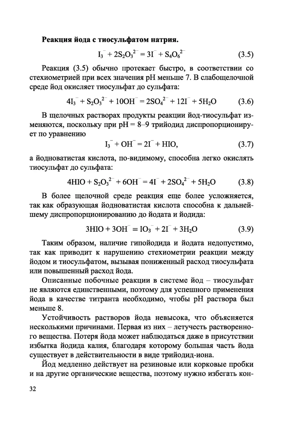 analiticheskaya-himiya-okislitelno-vosstanovitelnoe-titrovanie-438255_34