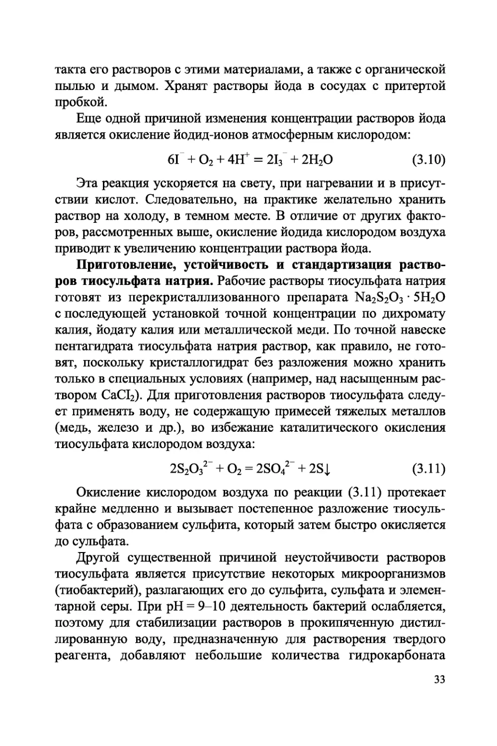 analiticheskaya-himiya-okislitelno-vosstanovitelnoe-titrovanie-438255_35