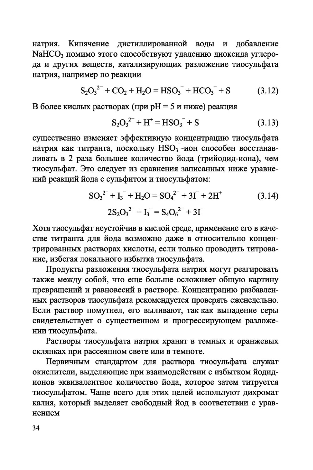 analiticheskaya-himiya-okislitelno-vosstanovitelnoe-titrovanie-438255_36