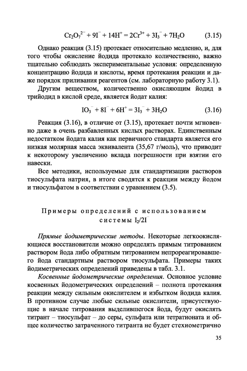 analiticheskaya-himiya-okislitelno-vosstanovitelnoe-titrovanie-438255_37