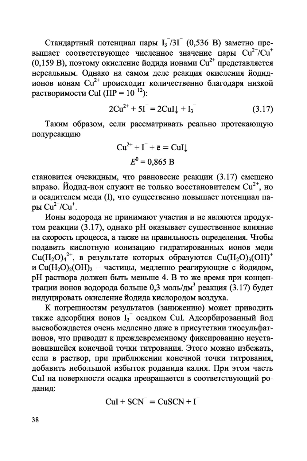 analiticheskaya-himiya-okislitelno-vosstanovitelnoe-titrovanie-438255_40