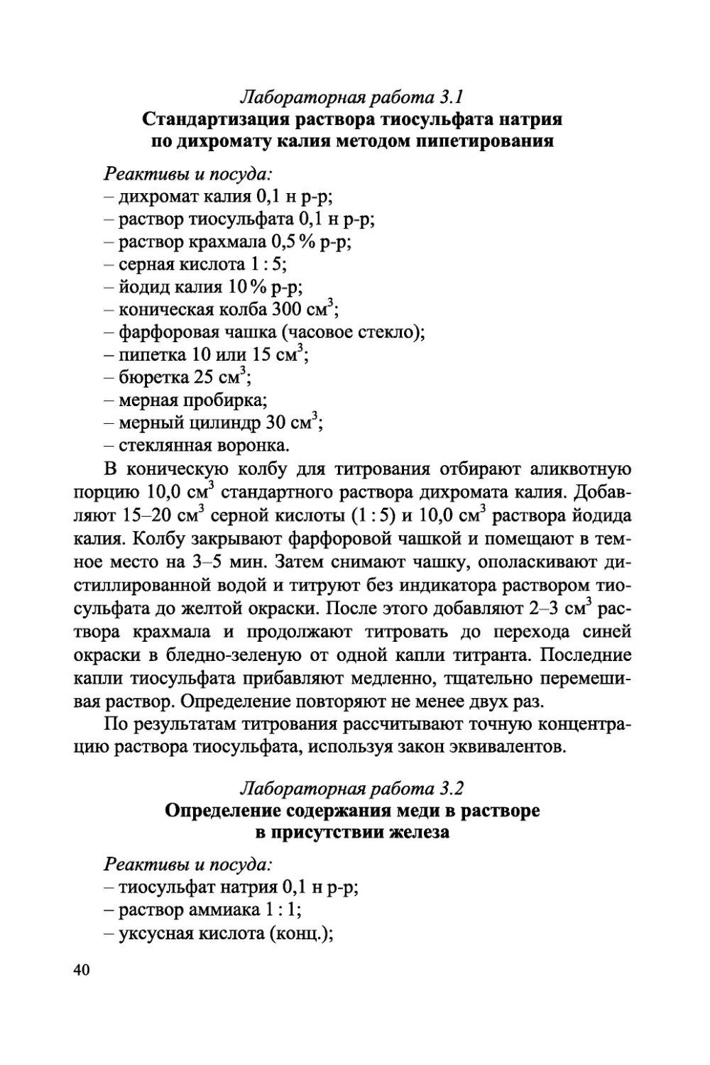 analiticheskaya-himiya-okislitelno-vosstanovitelnoe-titrovanie-438255_42