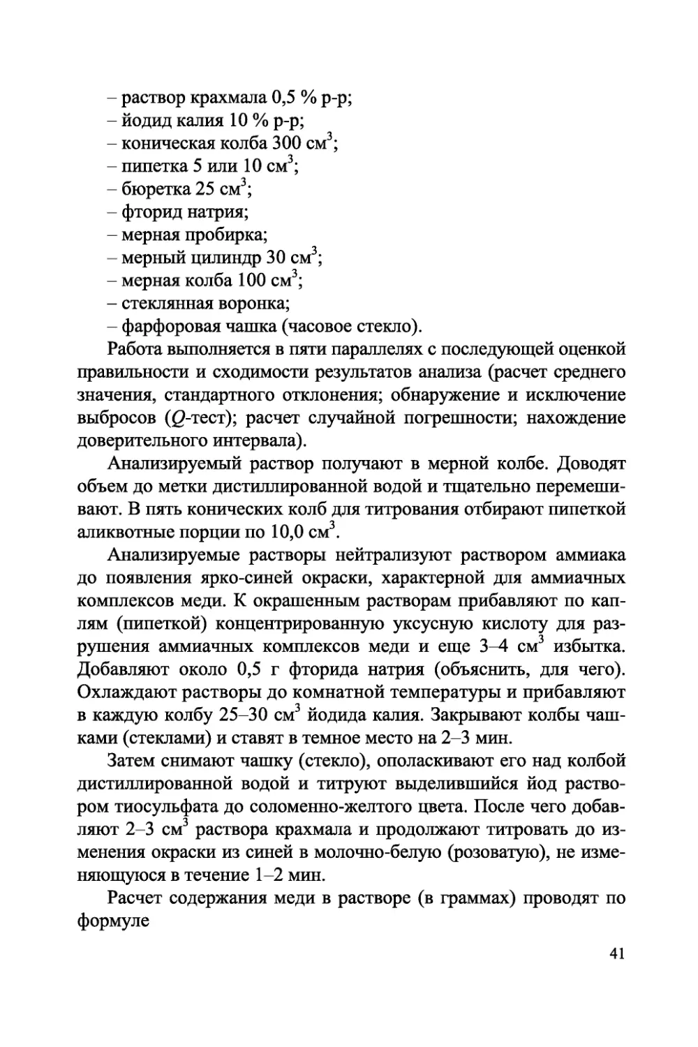 analiticheskaya-himiya-okislitelno-vosstanovitelnoe-titrovanie-438255_43