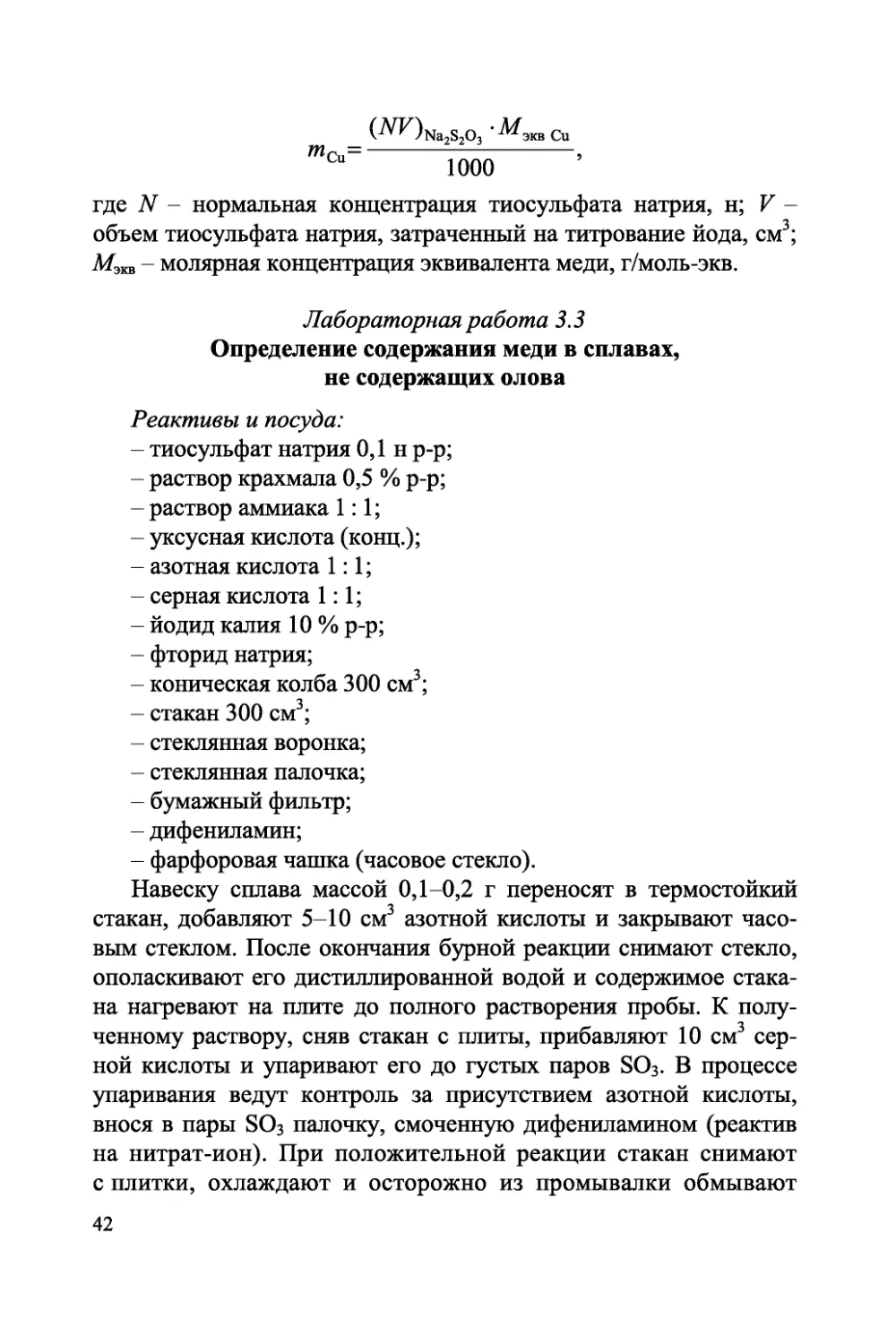 analiticheskaya-himiya-okislitelno-vosstanovitelnoe-titrovanie-438255_44