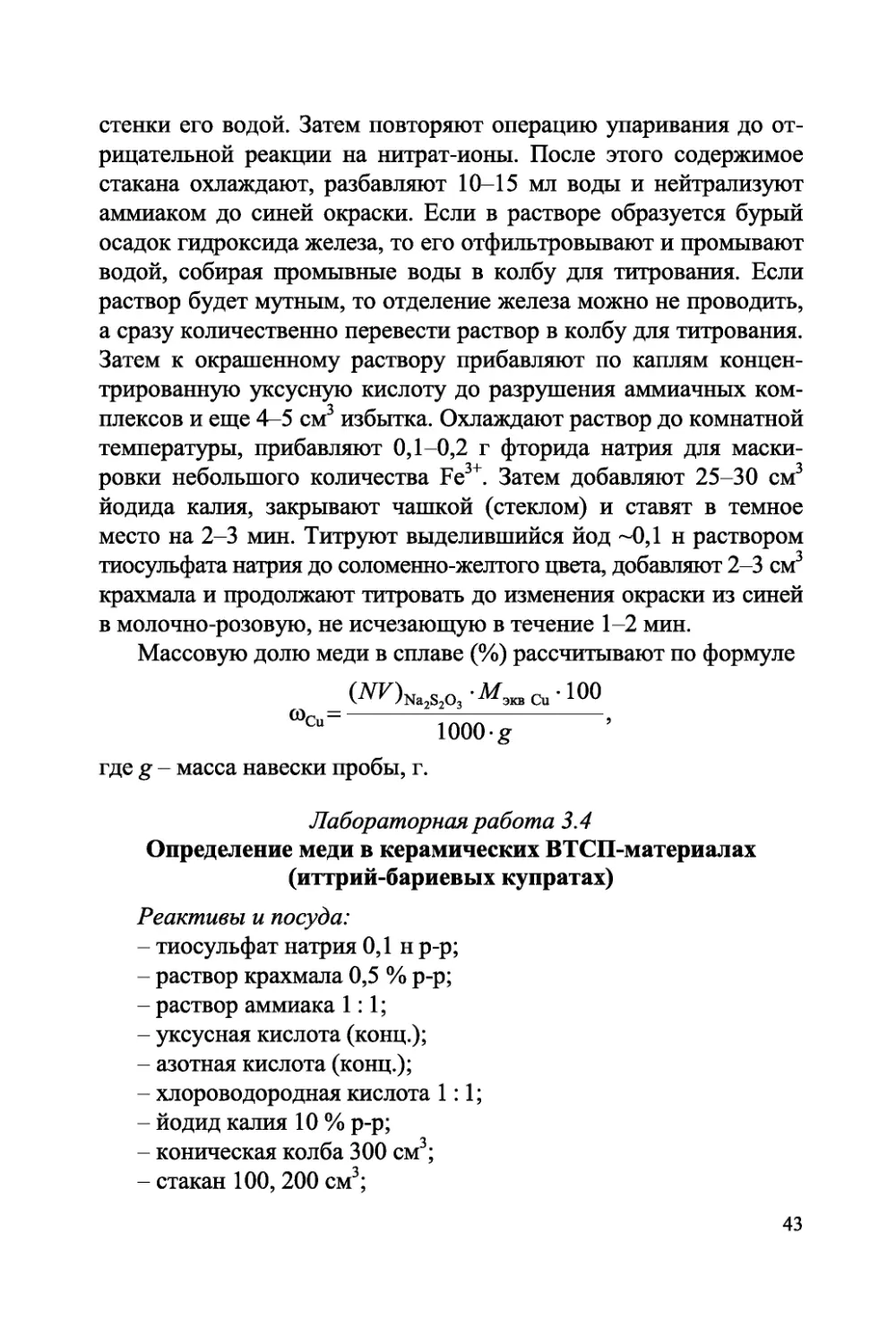 analiticheskaya-himiya-okislitelno-vosstanovitelnoe-titrovanie-438255_45