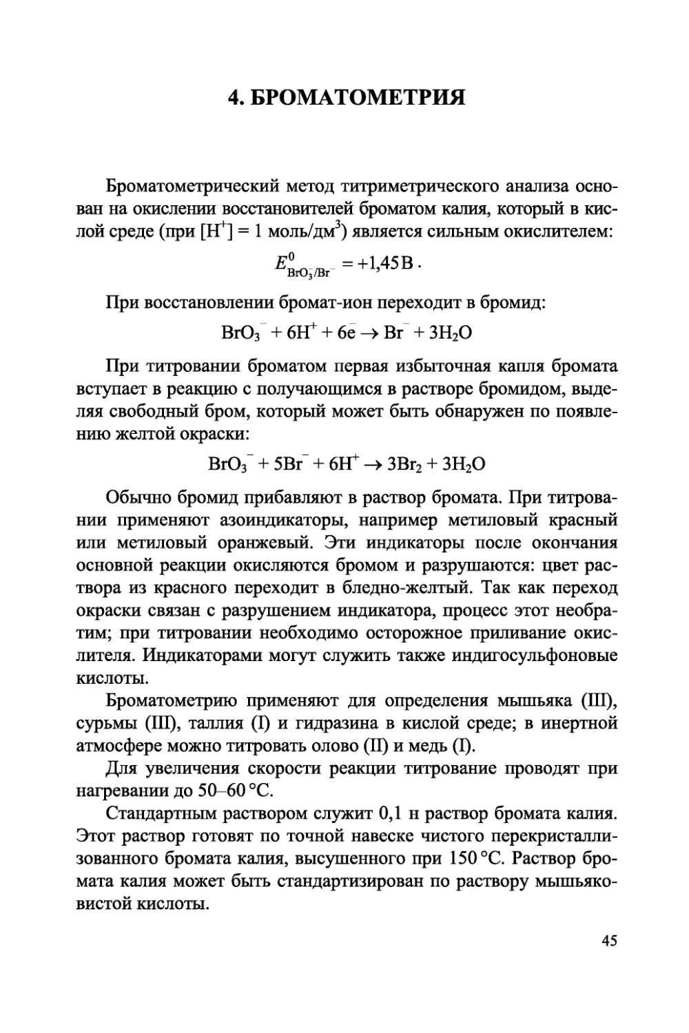 analiticheskaya-himiya-okislitelno-vosstanovitelnoe-titrovanie-438255_47