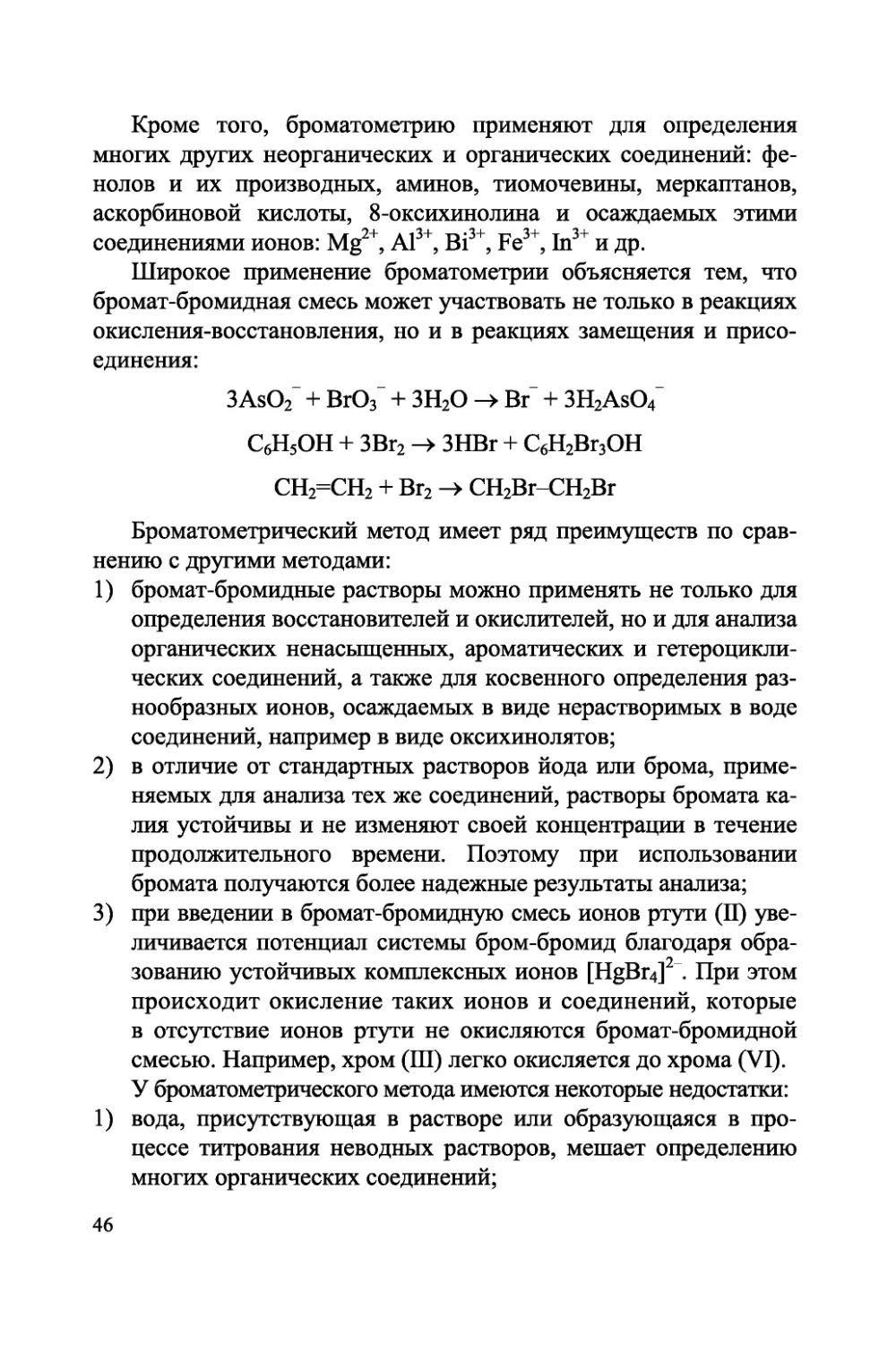 analiticheskaya-himiya-okislitelno-vosstanovitelnoe-titrovanie-438255_48