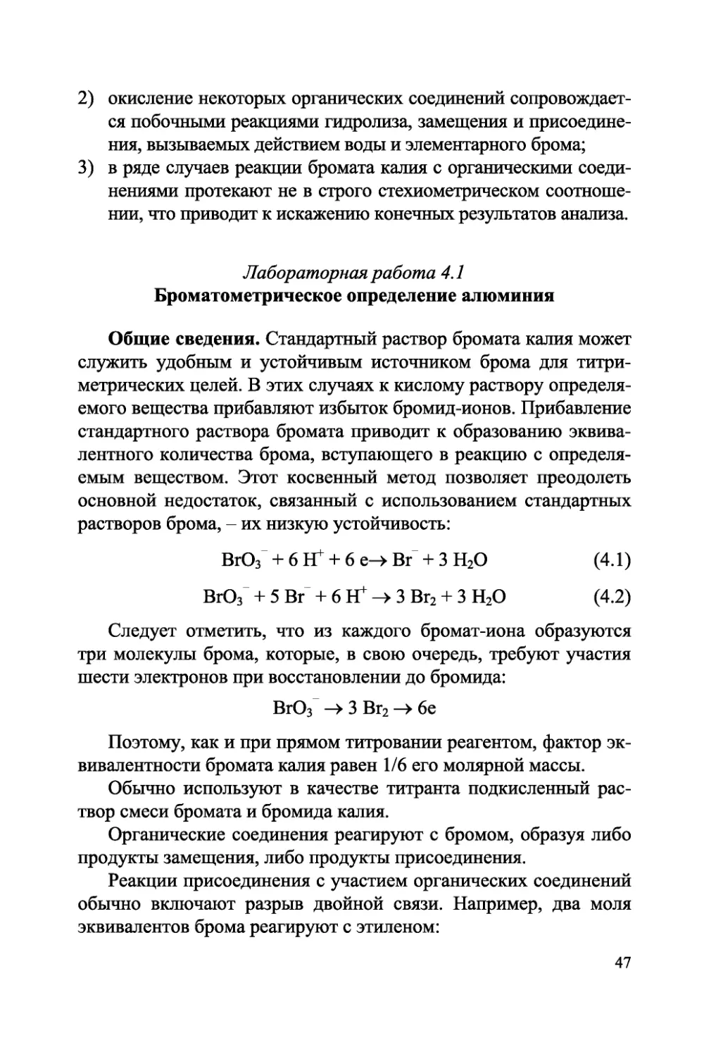 analiticheskaya-himiya-okislitelno-vosstanovitelnoe-titrovanie-438255_49