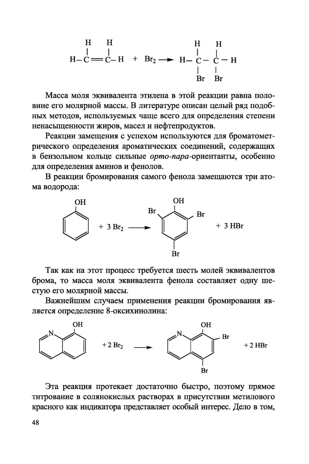 analiticheskaya-himiya-okislitelno-vosstanovitelnoe-titrovanie-438255_50