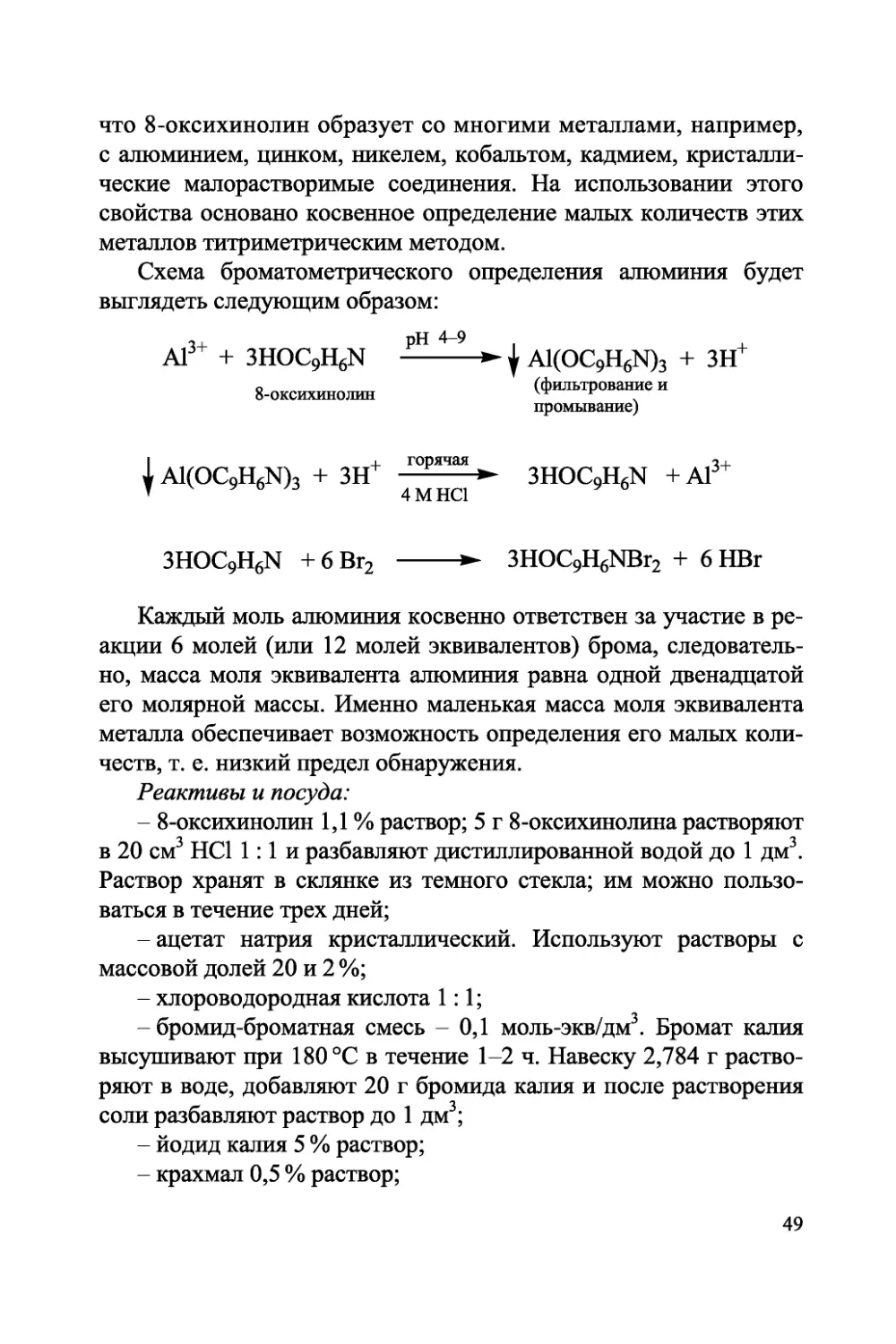 analiticheskaya-himiya-okislitelno-vosstanovitelnoe-titrovanie-438255_51