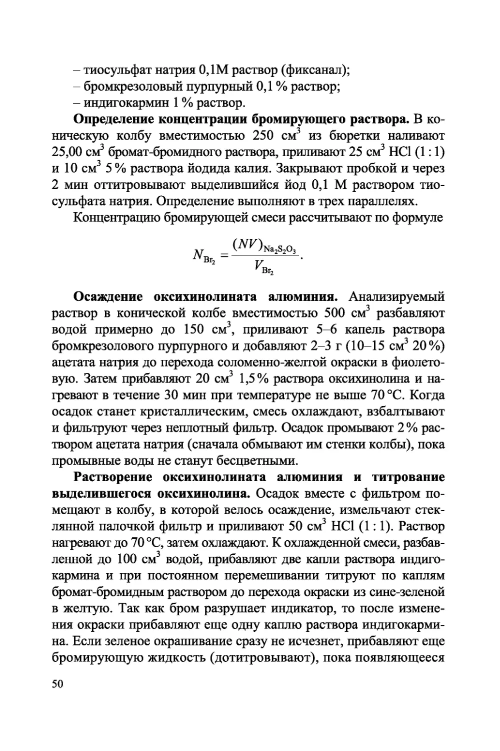 analiticheskaya-himiya-okislitelno-vosstanovitelnoe-titrovanie-438255_52