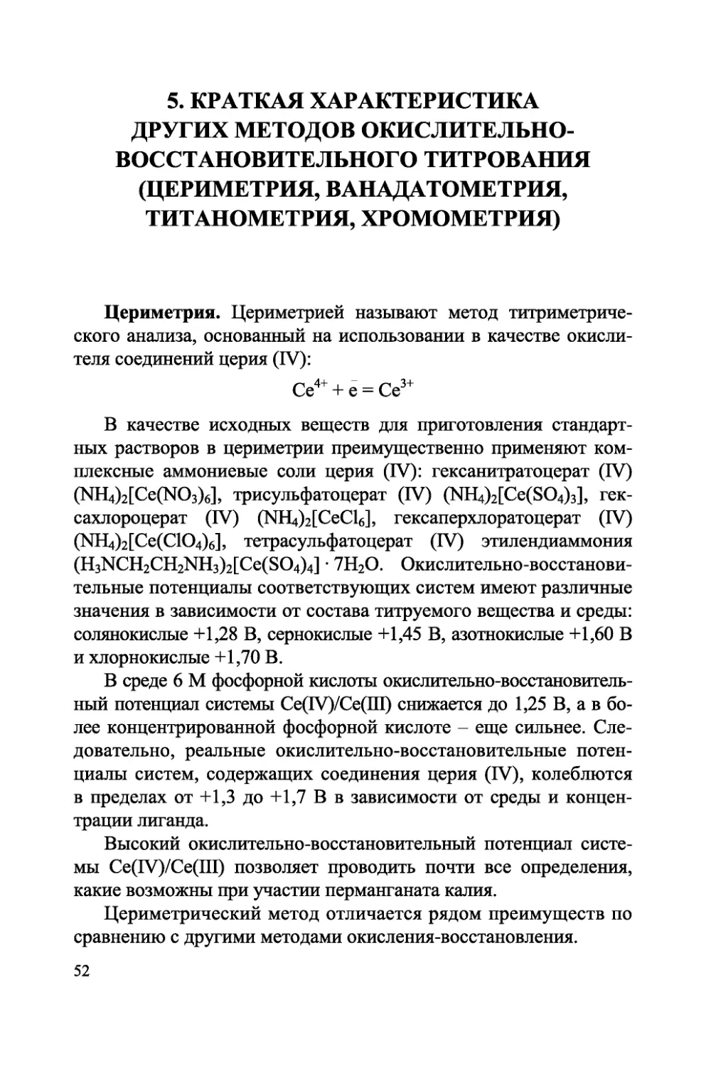 analiticheskaya-himiya-okislitelno-vosstanovitelnoe-titrovanie-438255_54