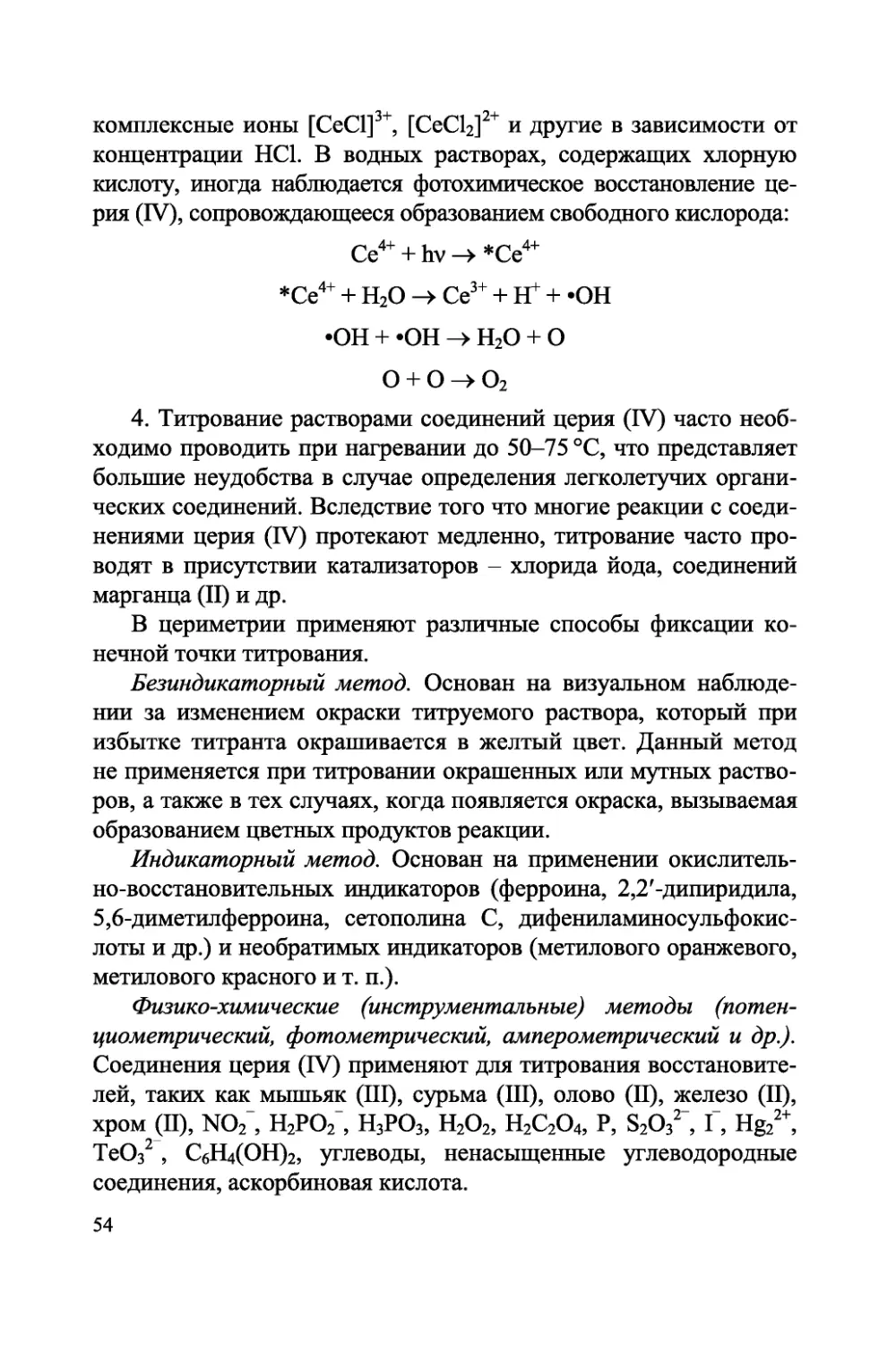 analiticheskaya-himiya-okislitelno-vosstanovitelnoe-titrovanie-438255_56