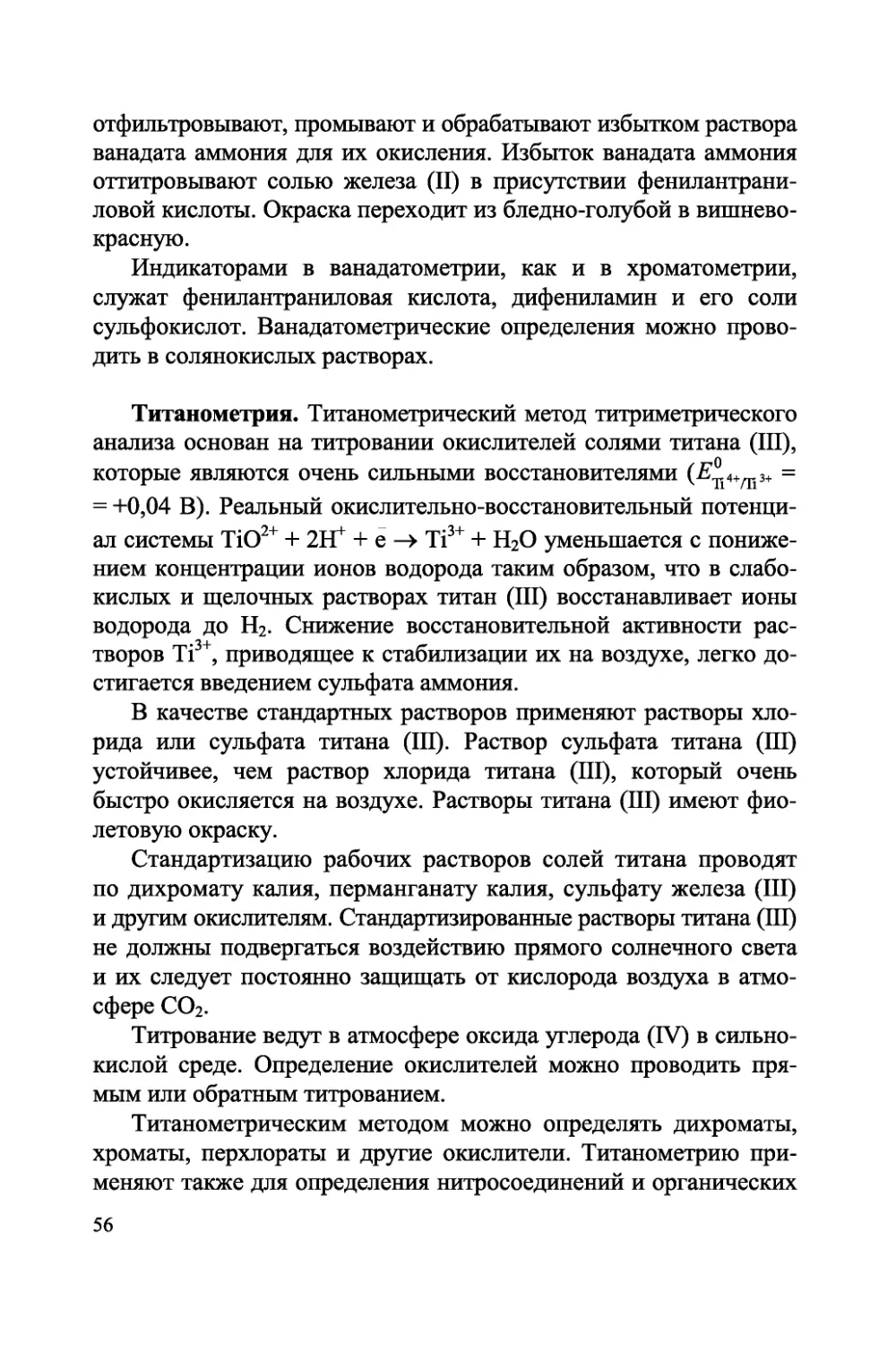 analiticheskaya-himiya-okislitelno-vosstanovitelnoe-titrovanie-438255_58
