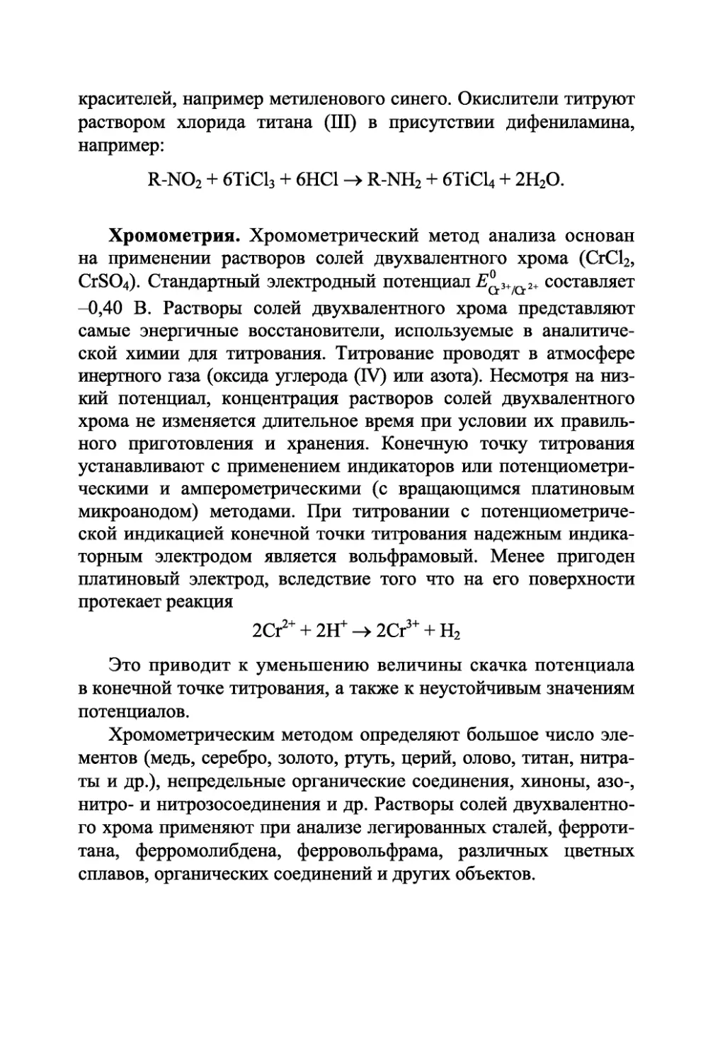 analiticheskaya-himiya-okislitelno-vosstanovitelnoe-titrovanie-438255_59