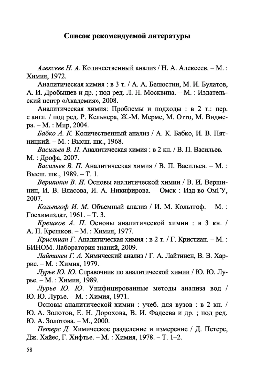analiticheskaya-himiya-okislitelno-vosstanovitelnoe-titrovanie-438255_60