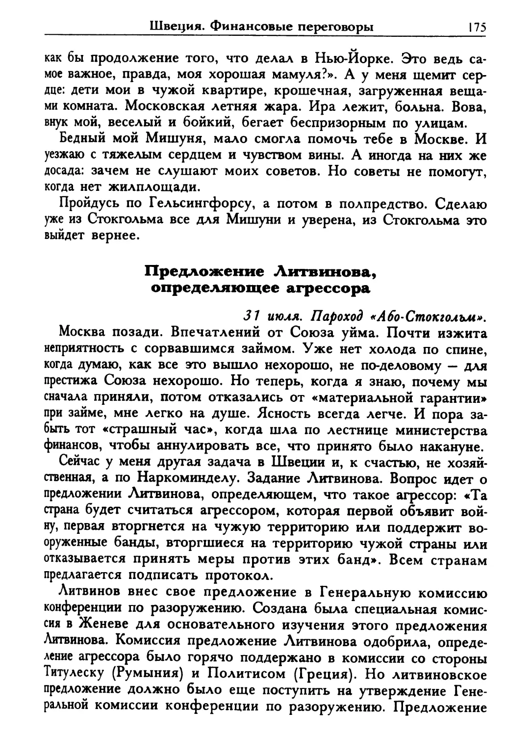 Предложение Литвинова, определяющее агрессора