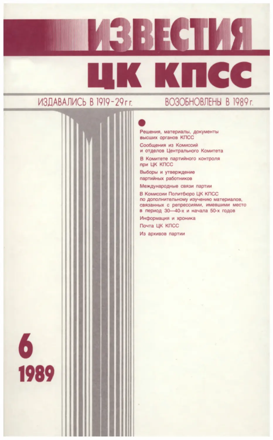Известия 1989.06
