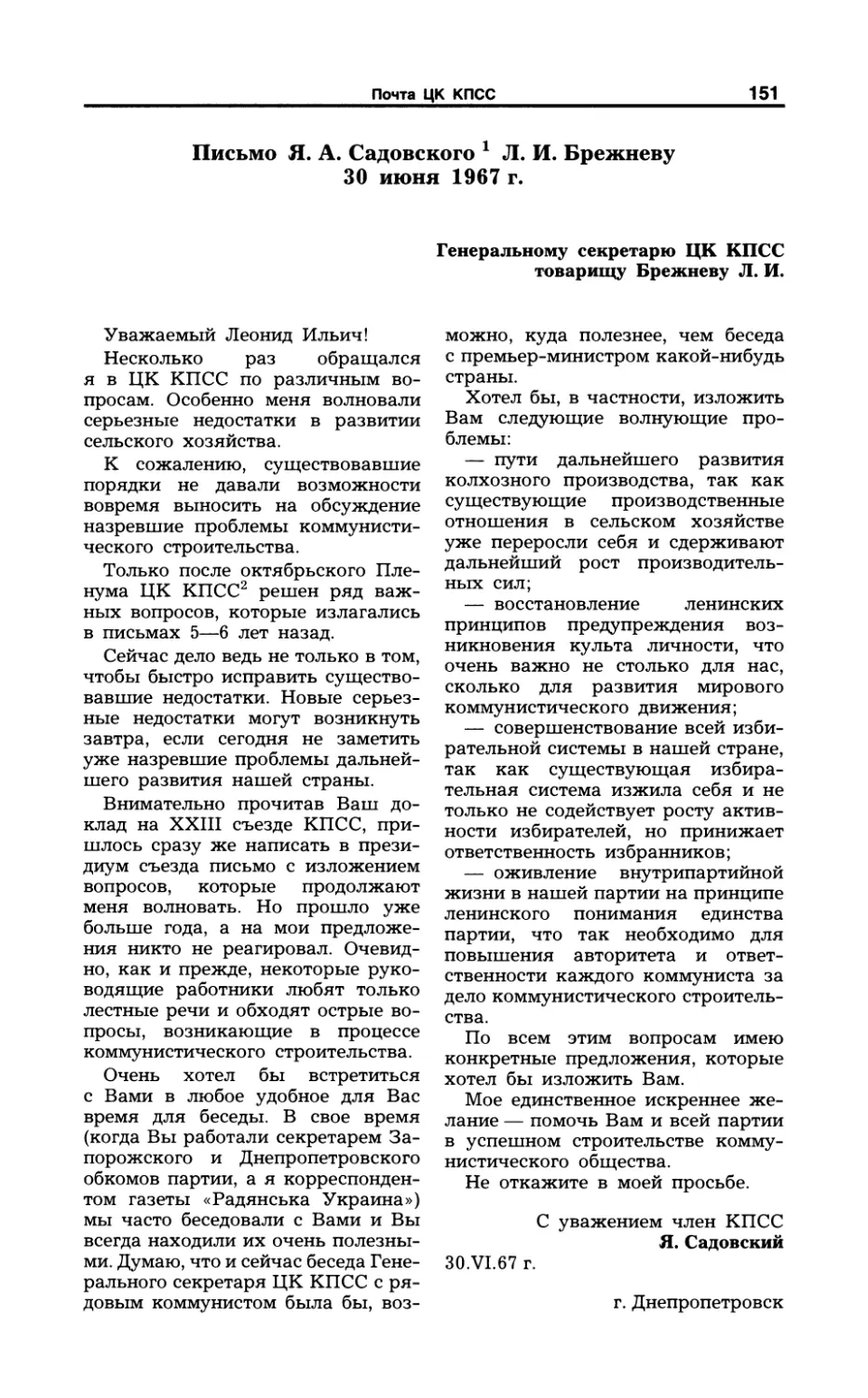 Письмо Я.А. Садовского Л.И. Брежневу.30 июня 1967 г