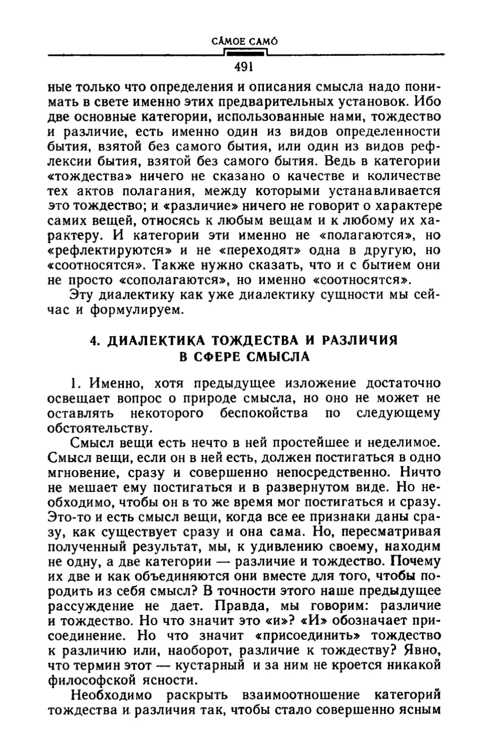 4. Диалектика тождества и различия в сфере смысла