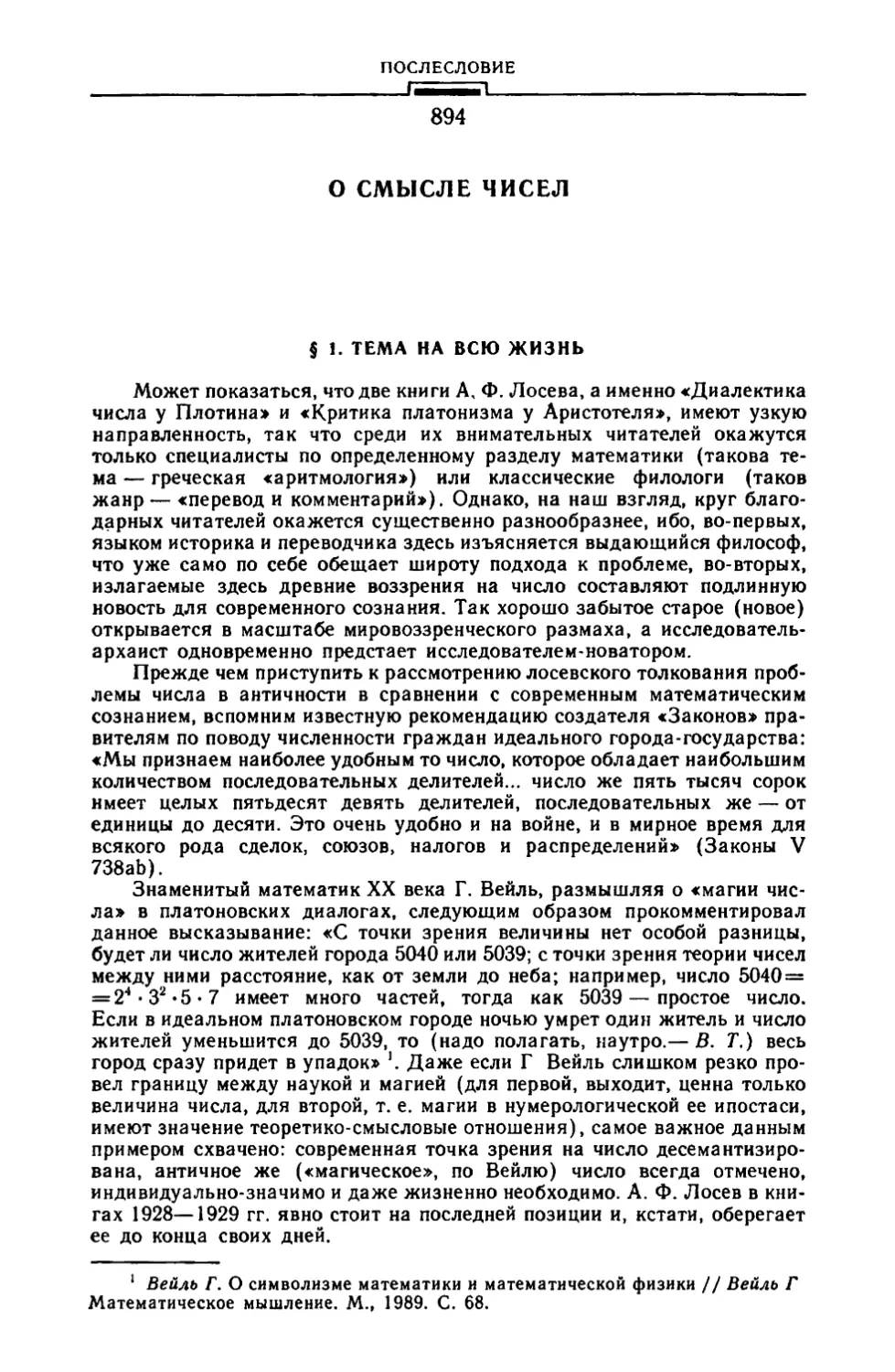 В. Я. Троицкий. О смысле чисел