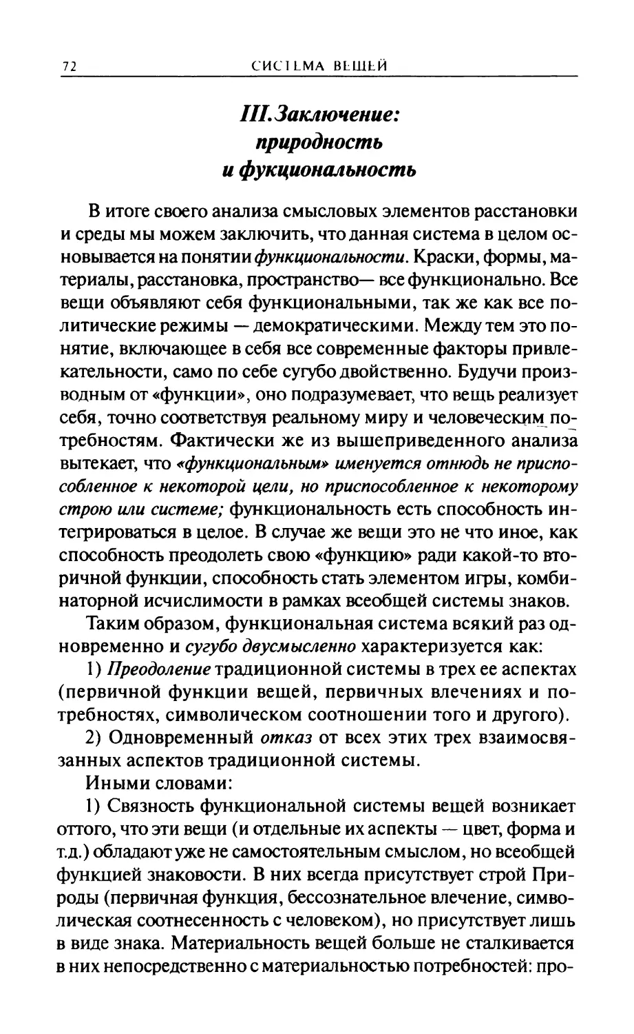 III. ЗАКЛЮЧЕНИЕ: ПРИРОДНОСТЬ И ФУНКЦИОНАЛЬНОСТЬ