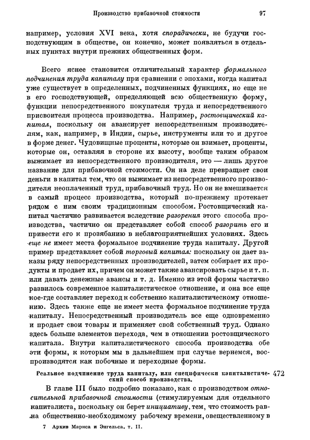 Реальное подчинение труда капиталу, или специфически капиталистический способ производства