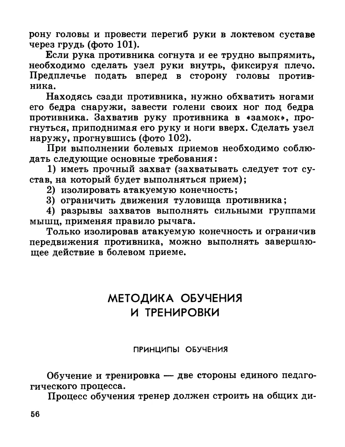 Методика обучения и тренировки
Принципы обучения