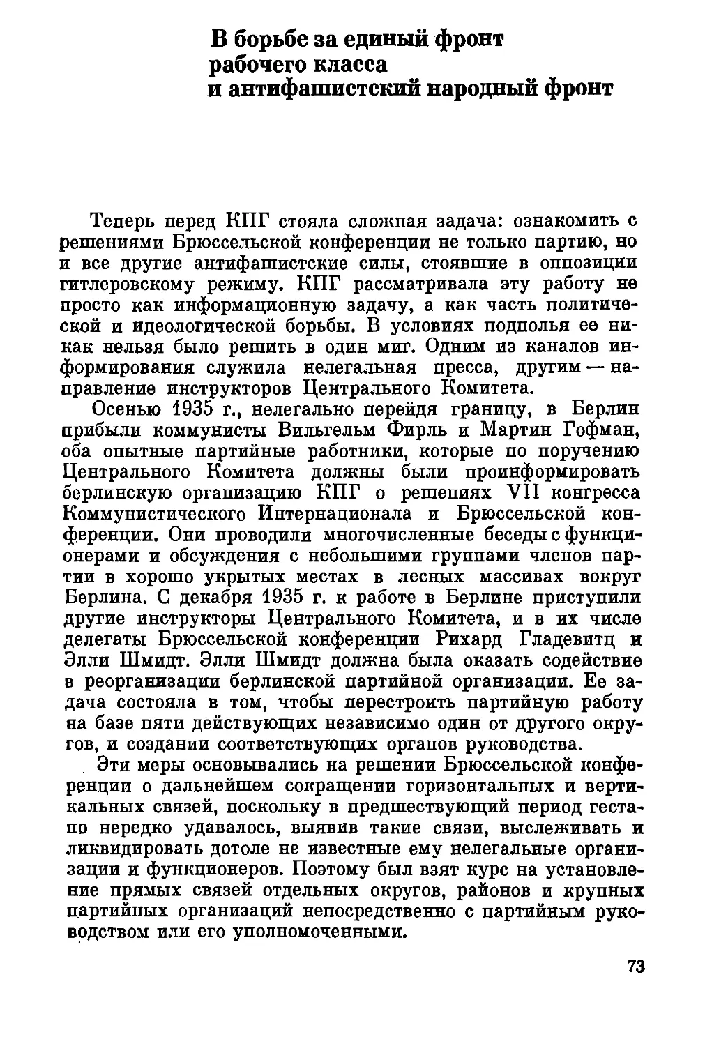 В  борьбе  за  единый  фронт  рабочего  класса  и  антифашистский народный  фронт