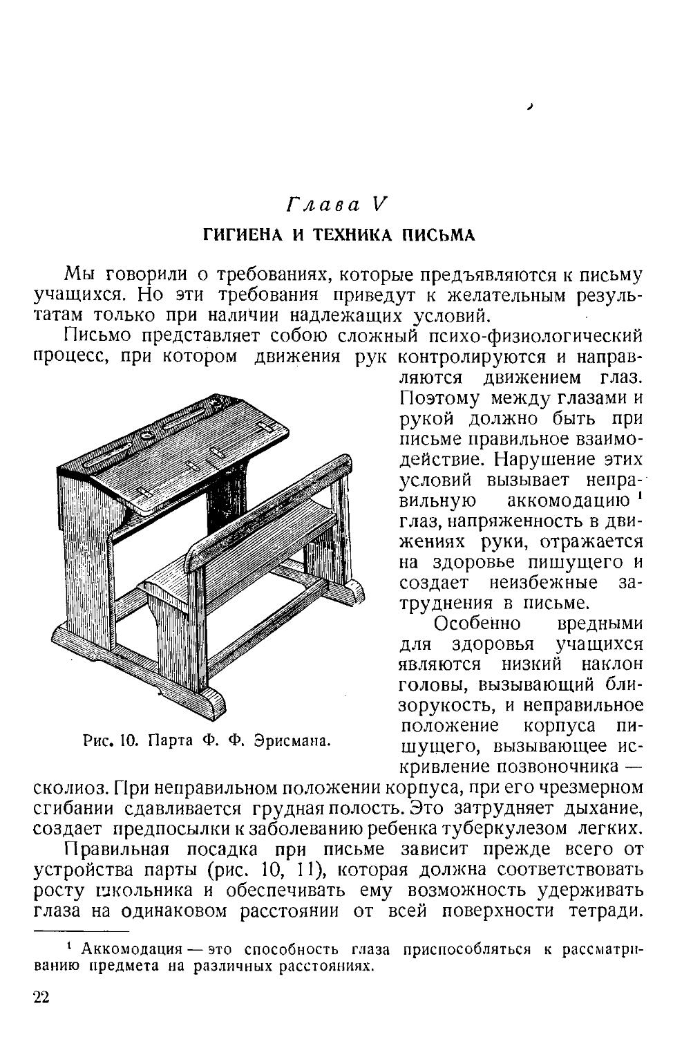 НН бо голюбов методика чистописагия