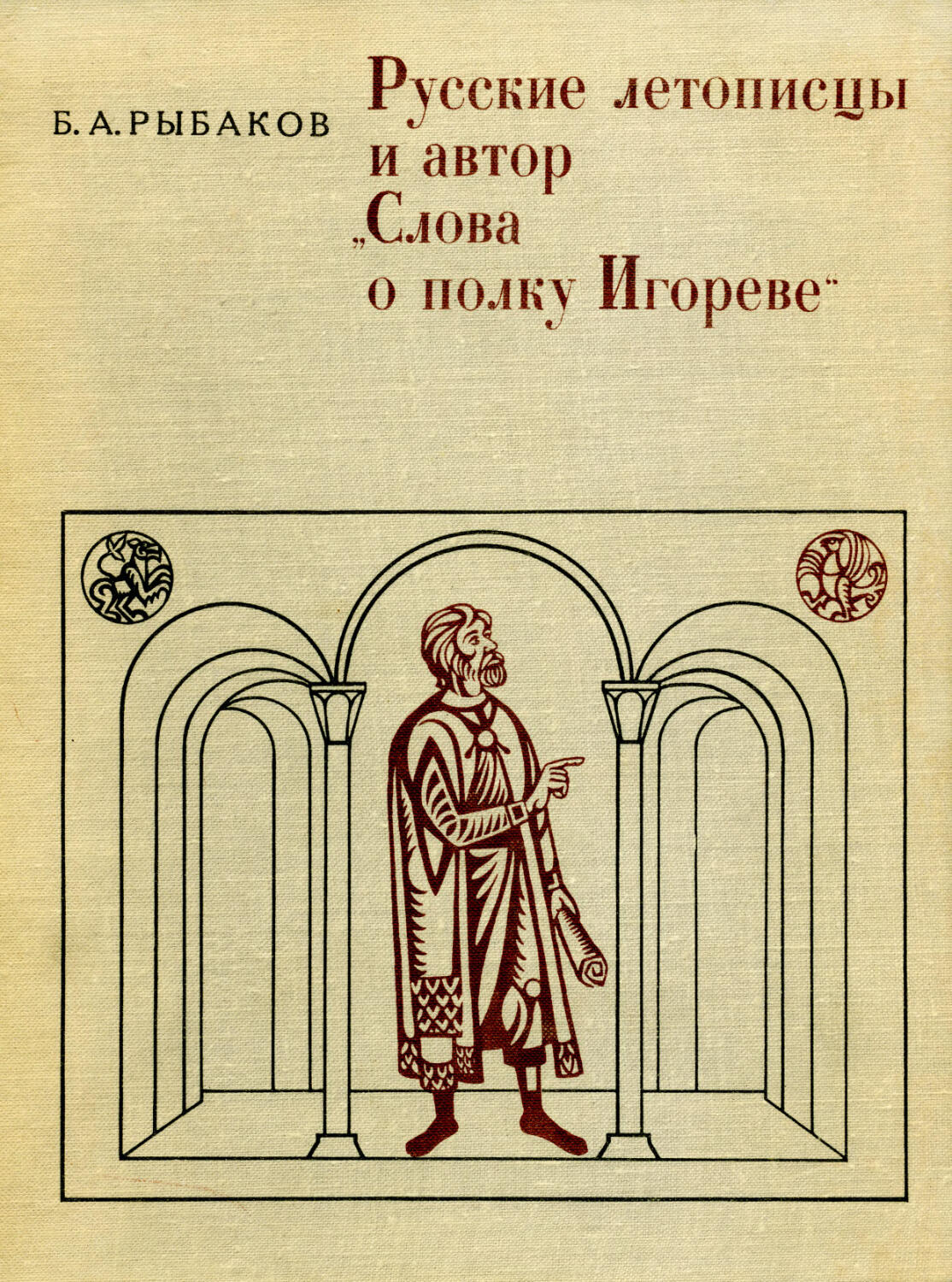 Слово о полку игореве автор. Слово о полку Игореве книга Автор. Русские летописцы и Автор “слова о полку Игореве”. ПАТОР слова о полку Игореве. Авьора слове о полеу Игореве.