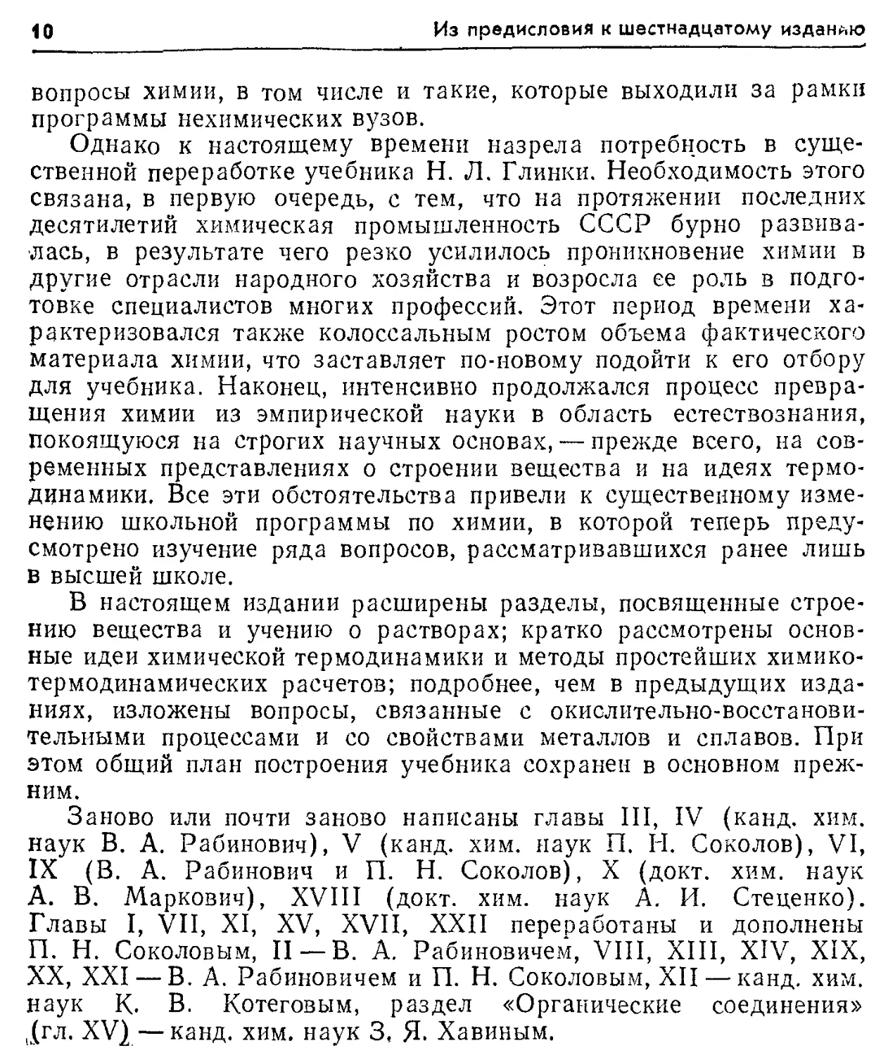 Глинка химия упражнение. Глинка химия учебник для вузов. Глинка общая химия. Задачник Глинка по химии. Химия Глинка 6 задача решение.