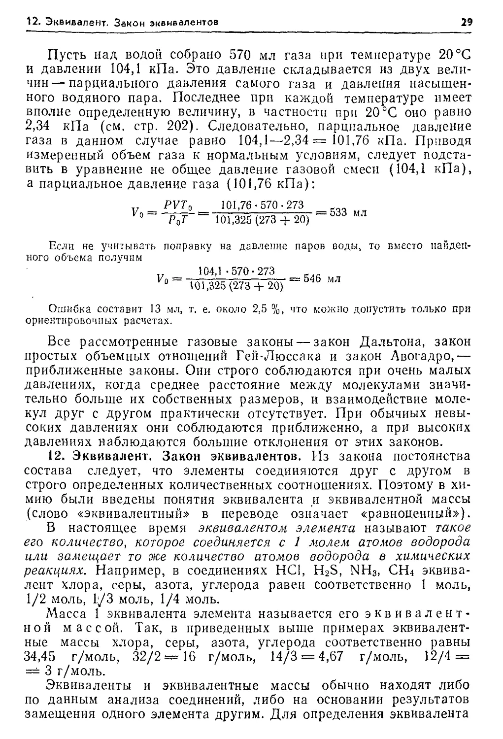 Эквивалент хлора равен. Эквивалент хлора. 1 Эквивалент хлора. Эквивалент элемента. Объем эквивалента хлора 2.