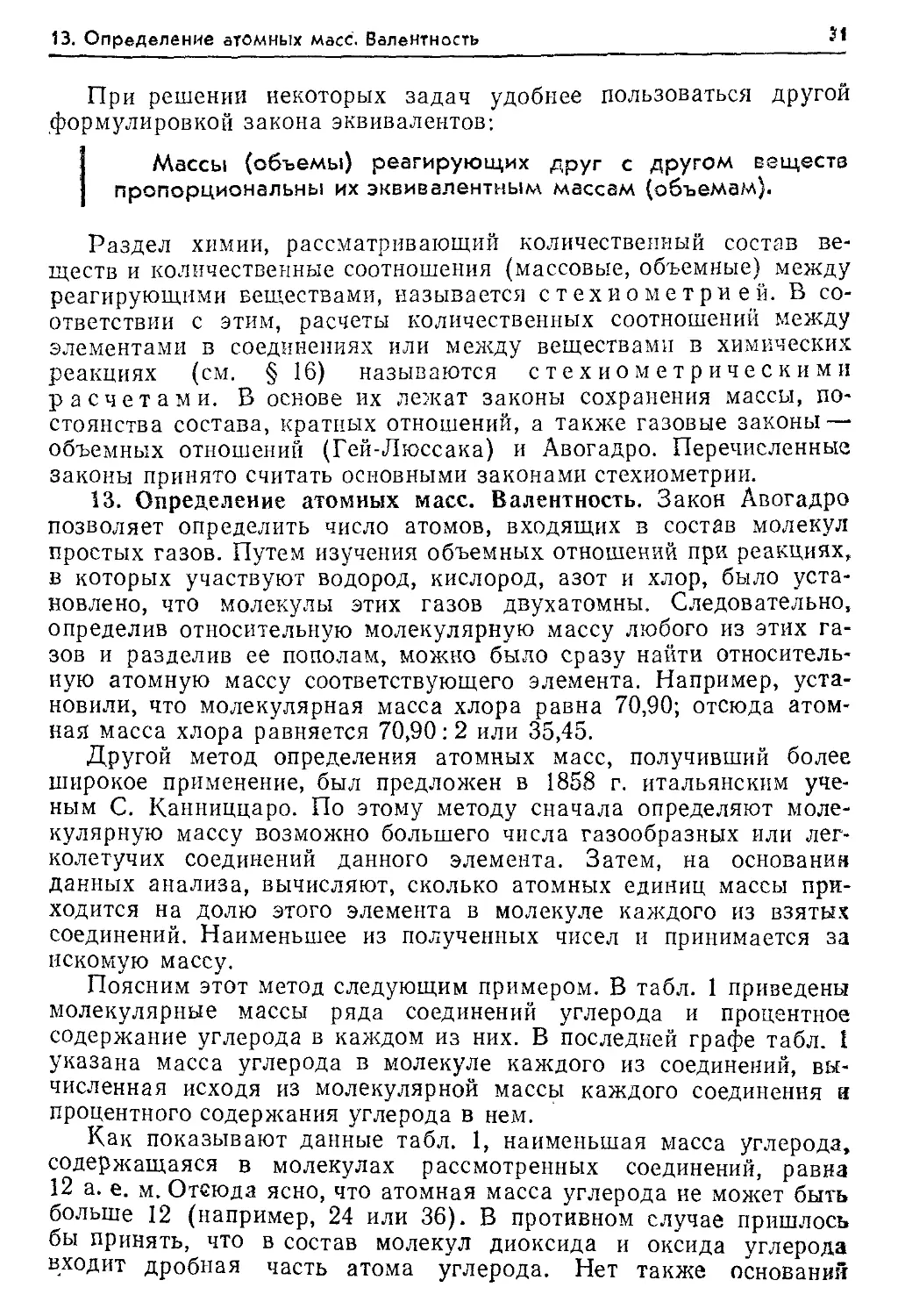 Закон объемных отношений газов. Закон объемных отношений. Объемные отношения газов. Метод Канниццаро для определения атомной массы.