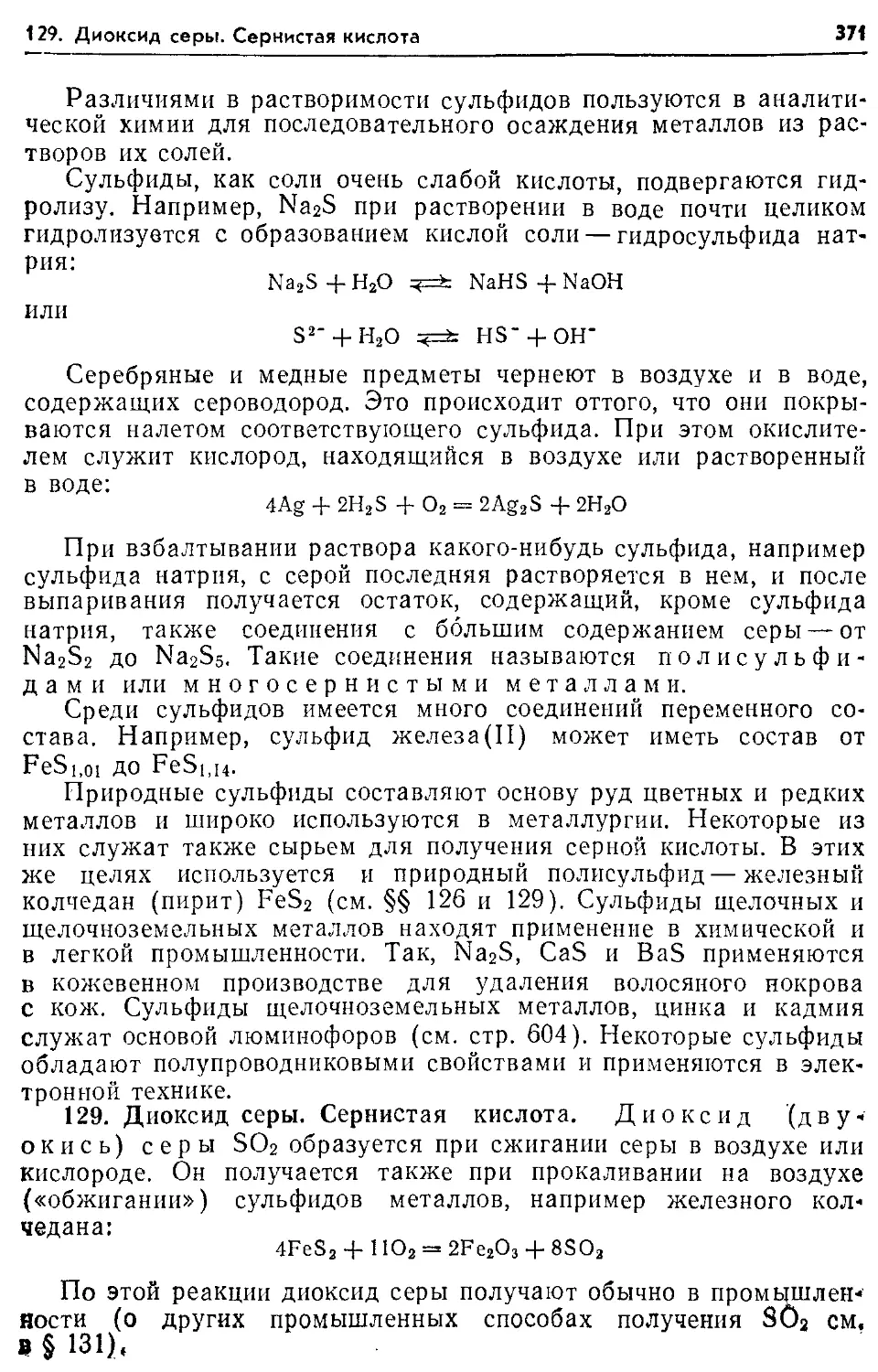 Глинка химия упражнение. Глинка химия. Сульфид цинка и кислород. Химия Глинка учебник. Глинка общая химия.