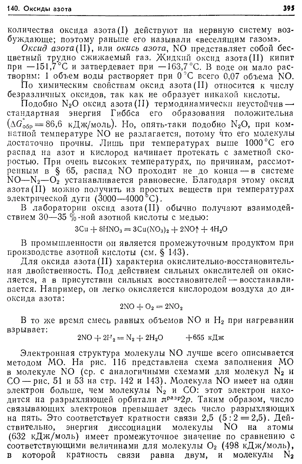 Глинка химия упражнение. Учебник химия 1 курс Глинка.