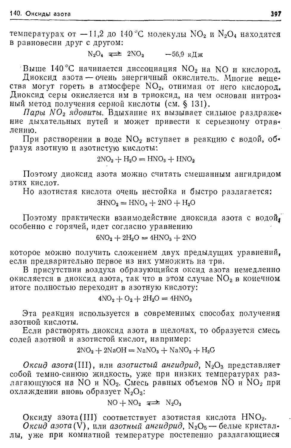 Глинка химия упражнение. Химия Глинка учебник. Глинка задачи по химии. Н.Л. Глинка "общая химия". Задачник Глинка по химии.