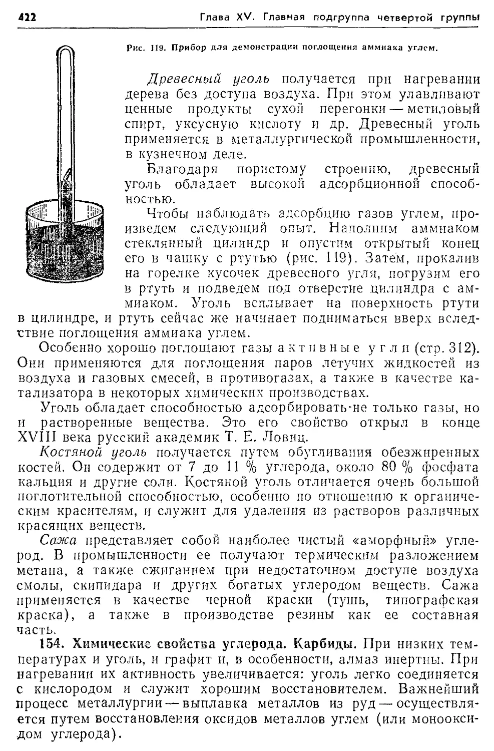 Ртуть цилиндры. Учебник Глинка общая химия. Ртутные цилиндры. Глинка учебник по химии. Глинка книга по химии.