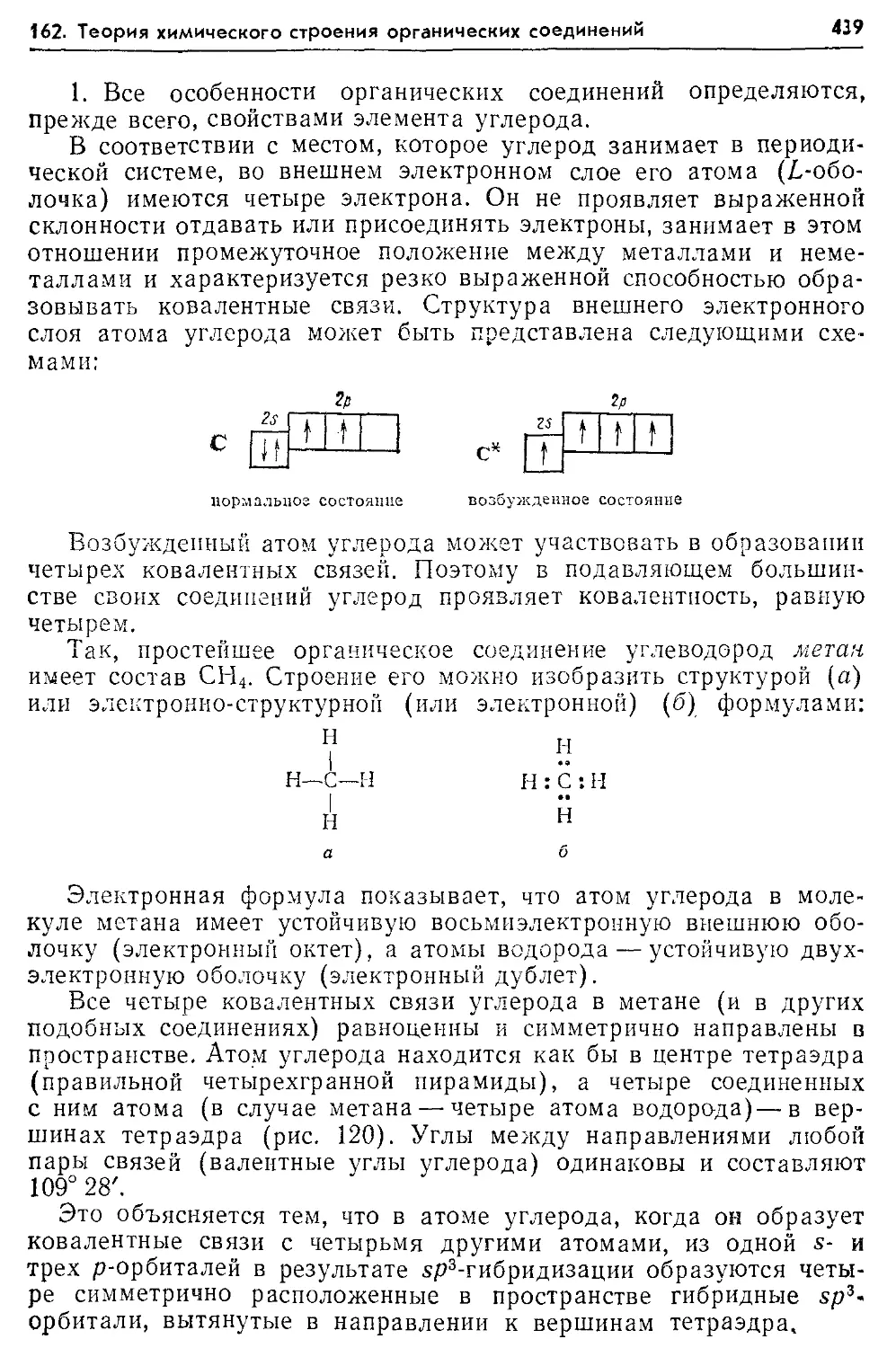 Водород стабильный. Восьмиэлектронная внешняя оболочка как определить. Восьмиэлектронную внешнюю оболочку.. Учебник Глинка общая химия. Как определить ковалентность атома.