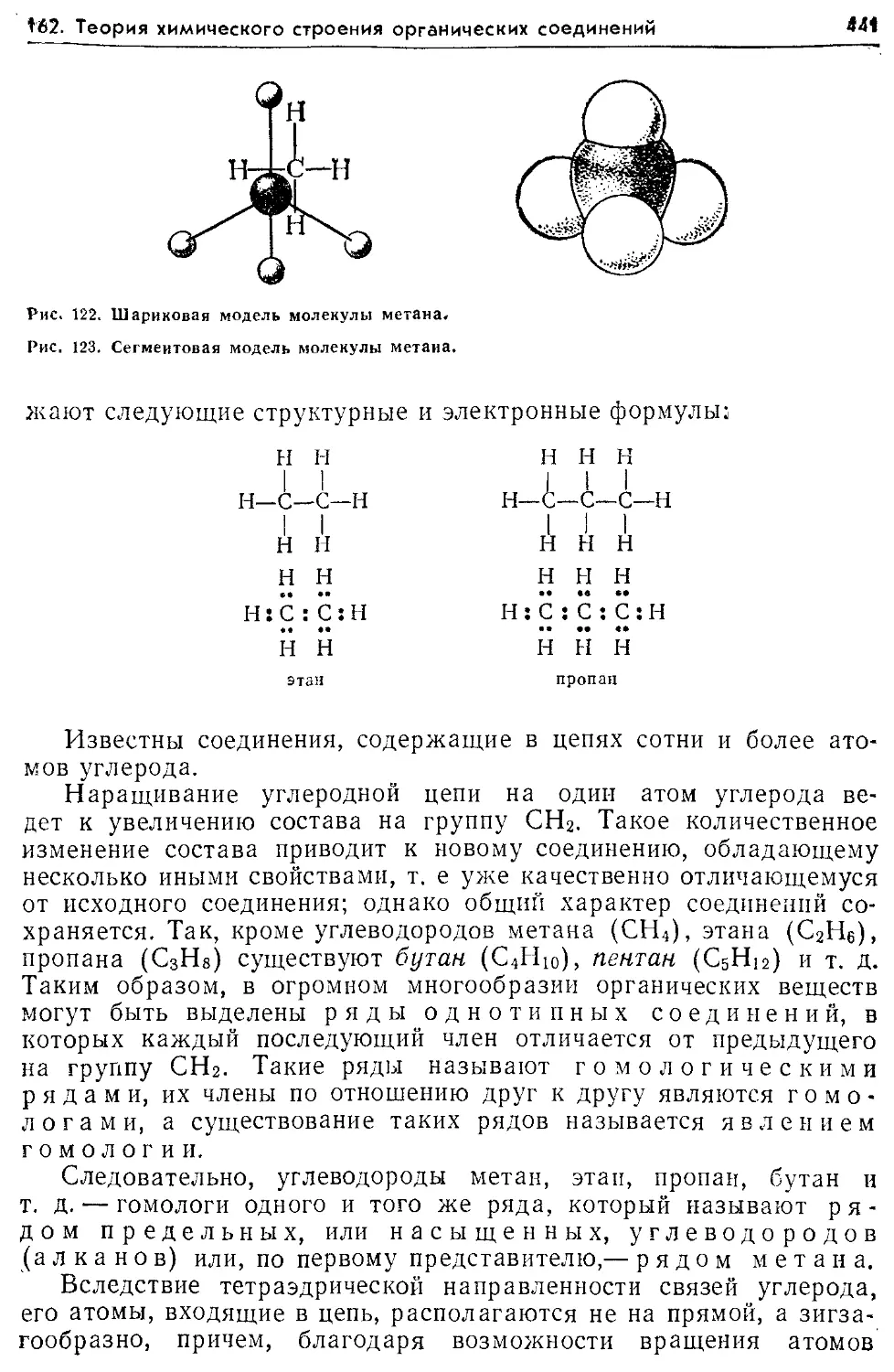 третий член гомологического ряда метана фото 98