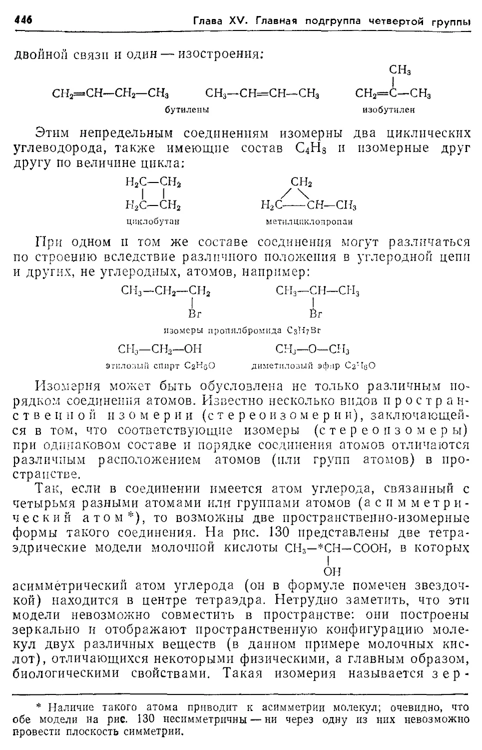 Глинка химия упражнение. Глинка химия. Химия Глинка учебник 1985г. Учебник химия 1 курс Глинка. Глинка общая химия.